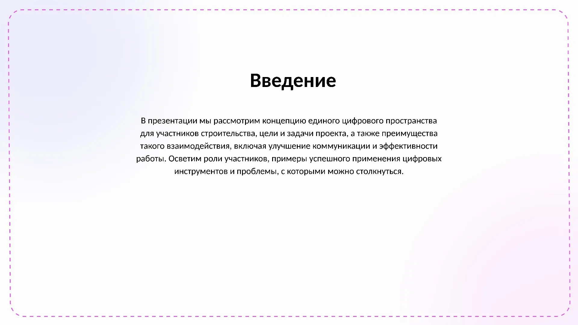 Введение - слайд для презентации на тему 