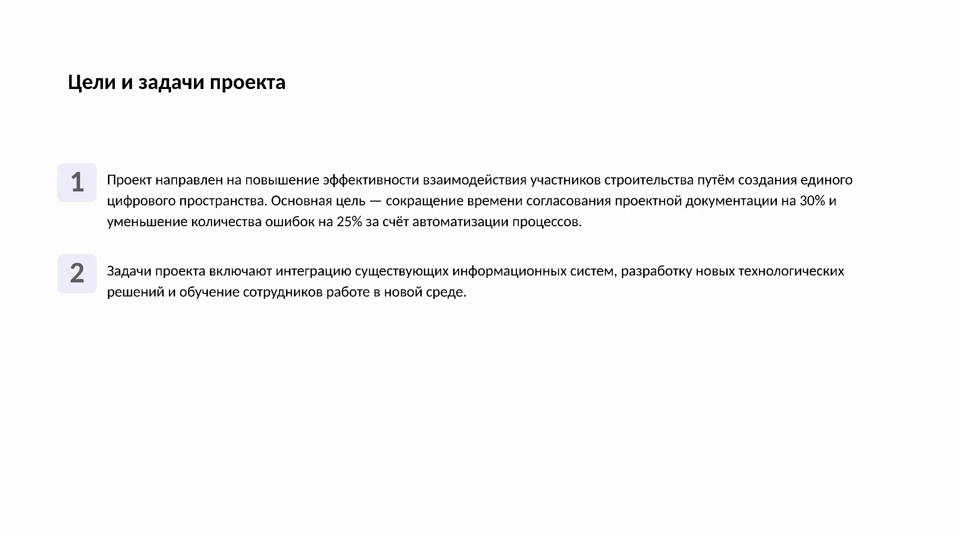 Цели и задачи проекта - слайд для презентации на тему 