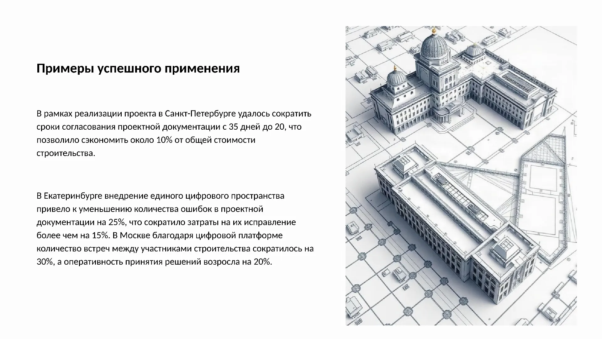 Примеры успешного применения - слайд для презентации на тему 