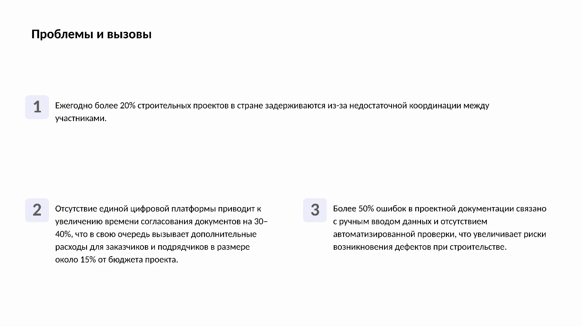 Проблемы и вызовы - слайд для презентации на тему 