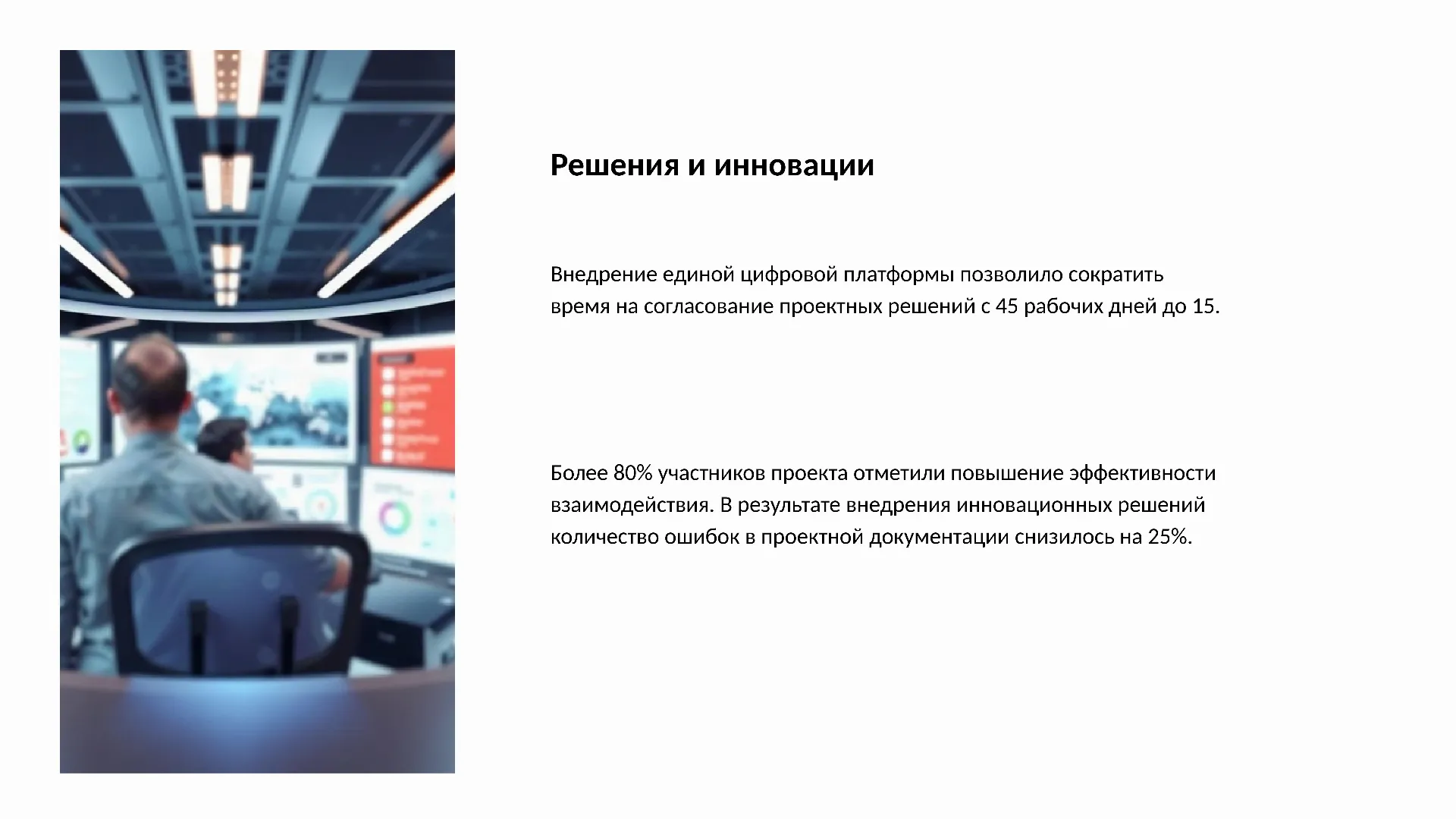 Решения и инновации - слайд для презентации на тему 