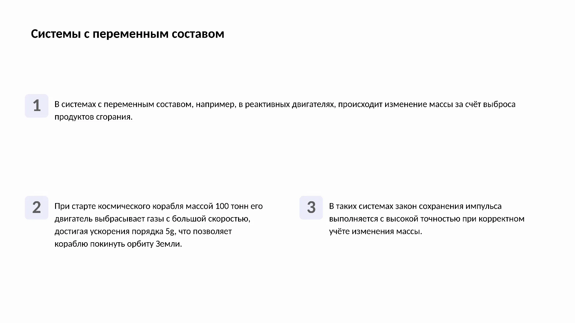 Системы с переменным составом - слайд для презентации на тему 