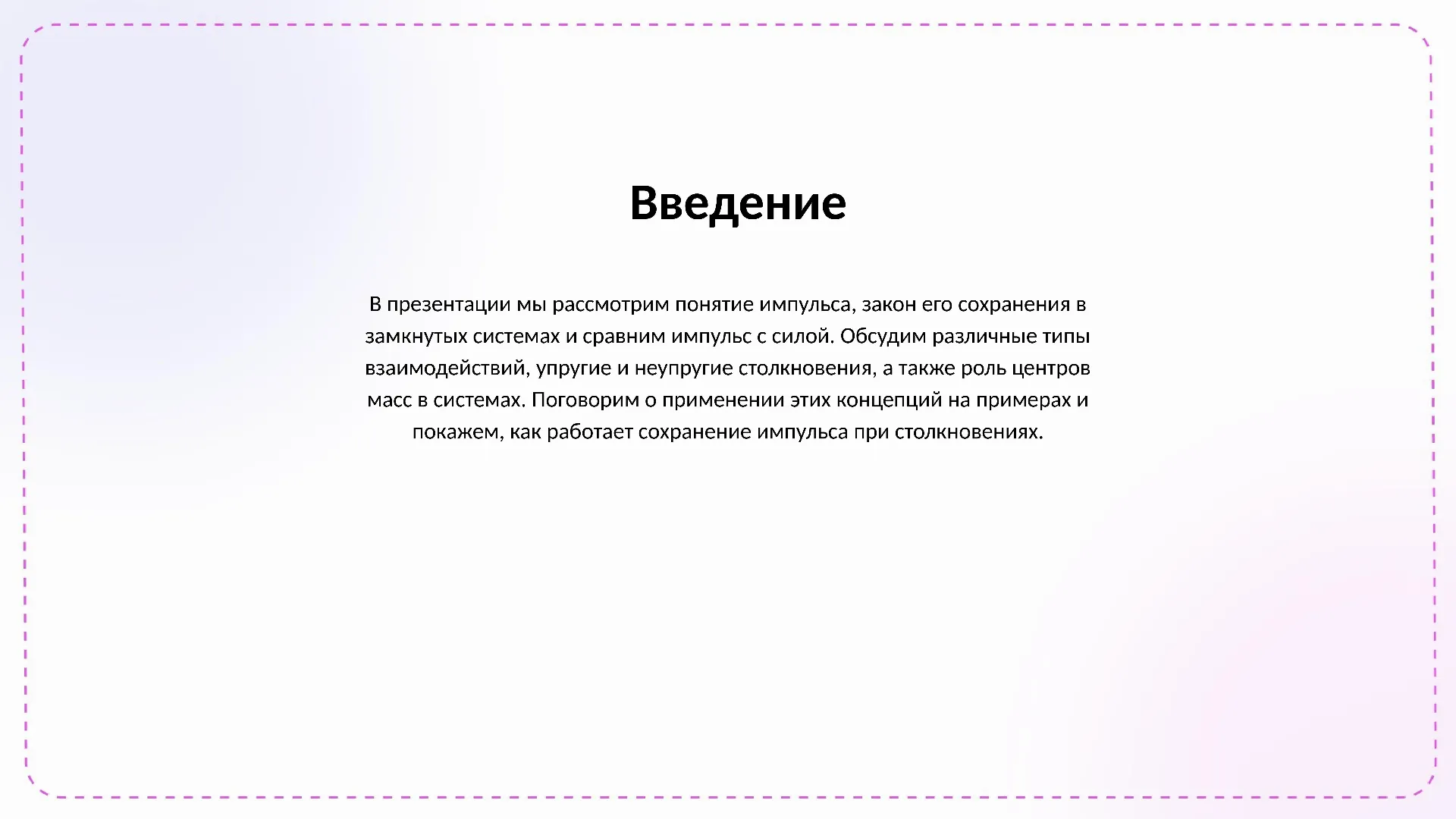 Введение - слайд для презентации на тему 