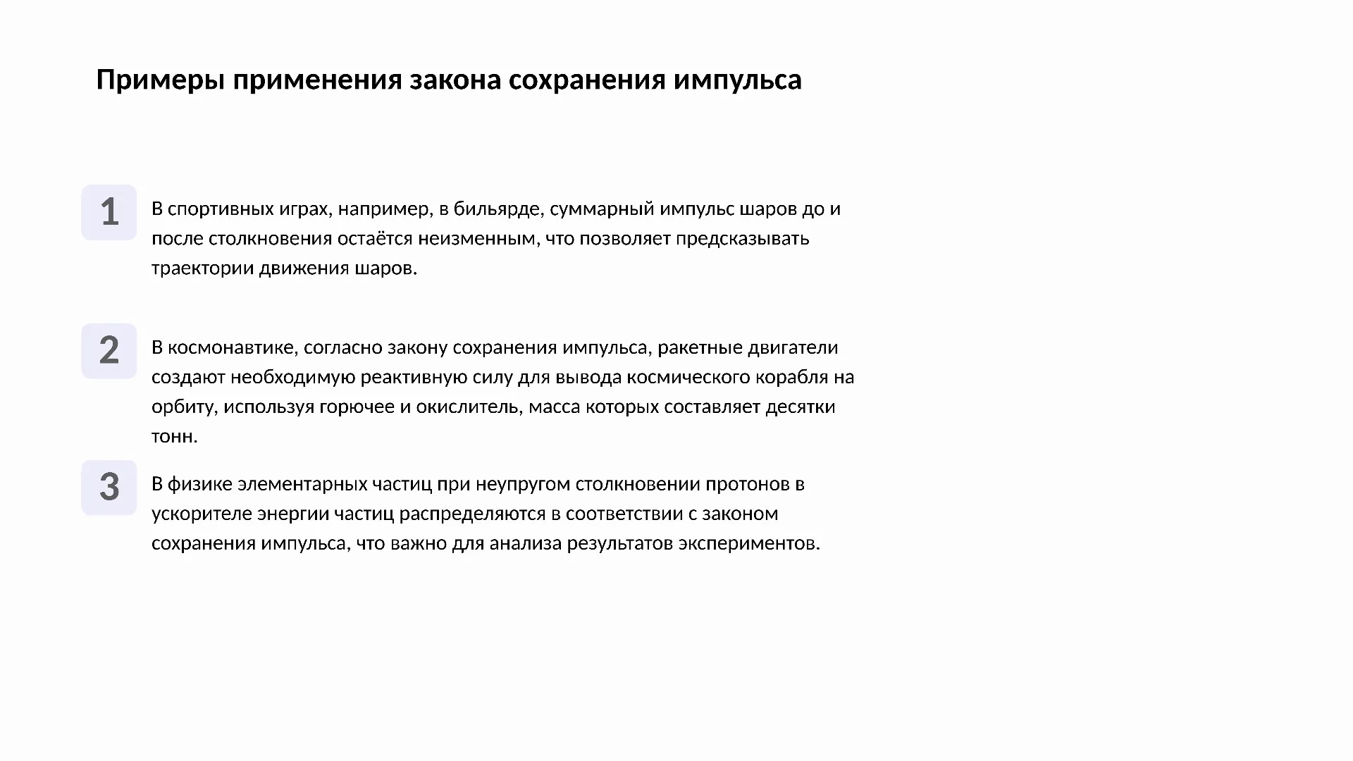 Примеры применения закона сохранения импульса - слайд для презентации на тему 