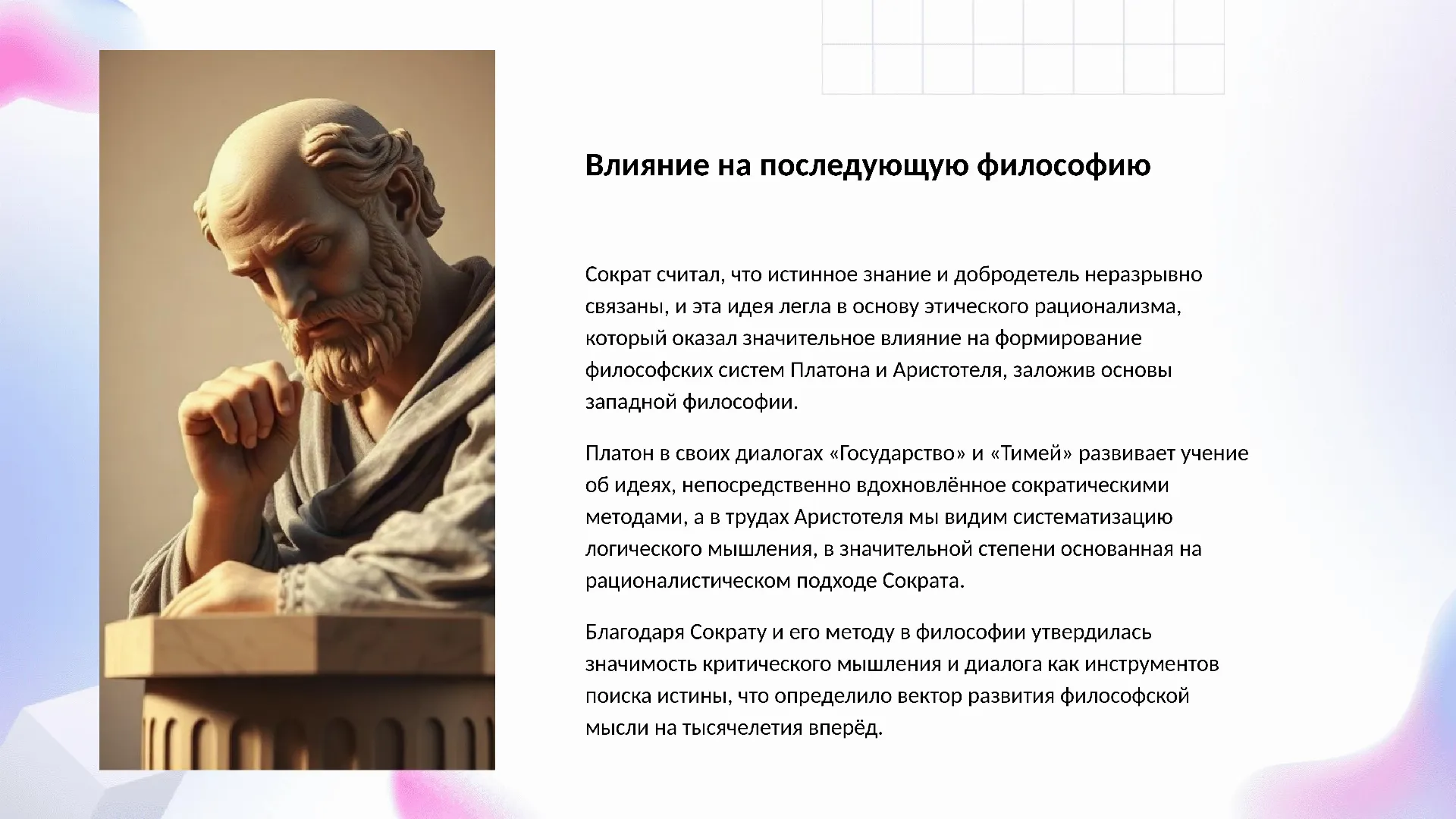 Влияние на последующую философию - слайд для презентации на тему 