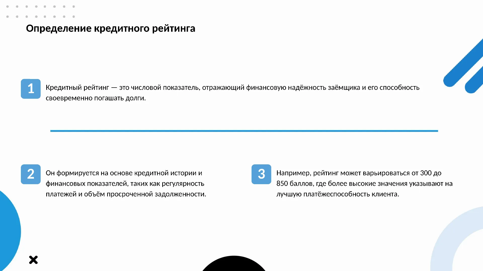 Определение кредитного рейтинга - слайд для презентации на тему 