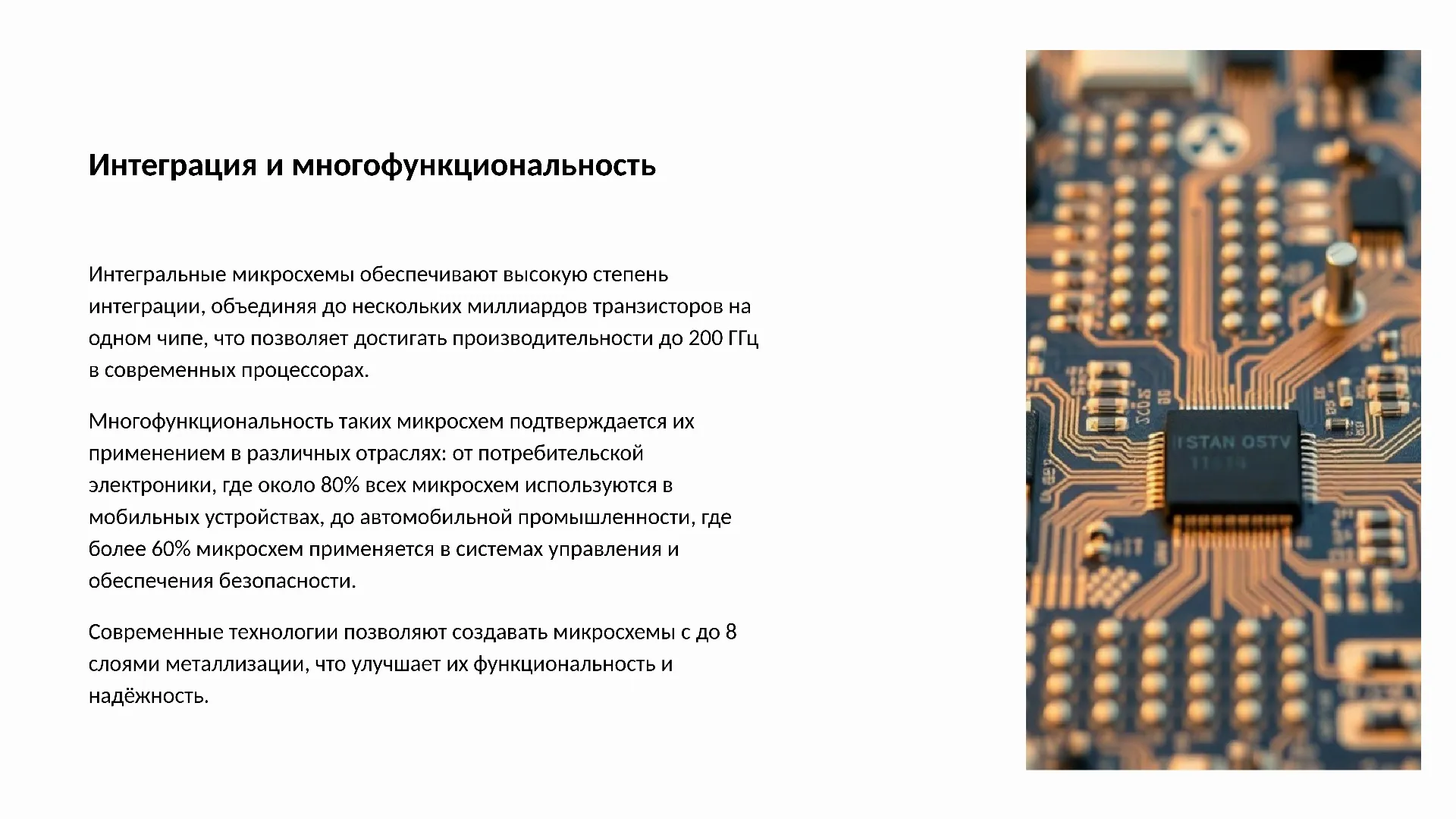 Интеграция и многофункциональность - слайд для презентации на тему 