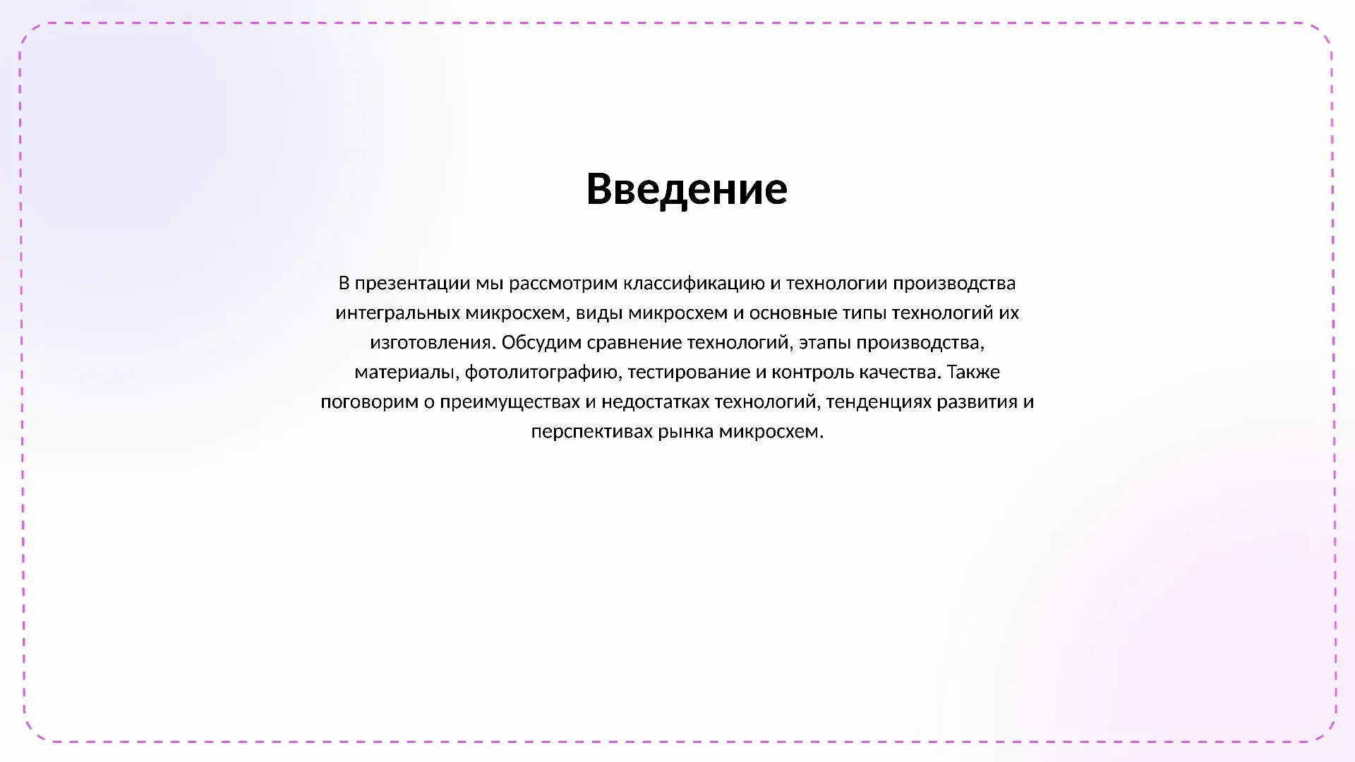 Введение - слайд для презентации на тему 