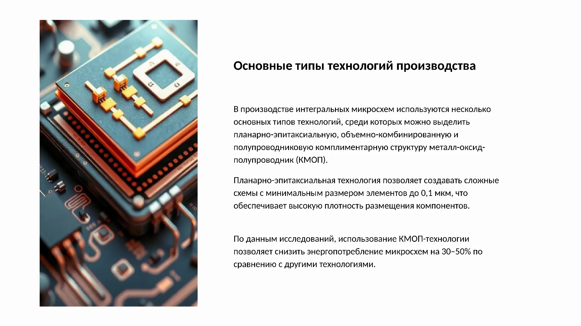 Основные типы технологий производства - слайд для презентации на тему 