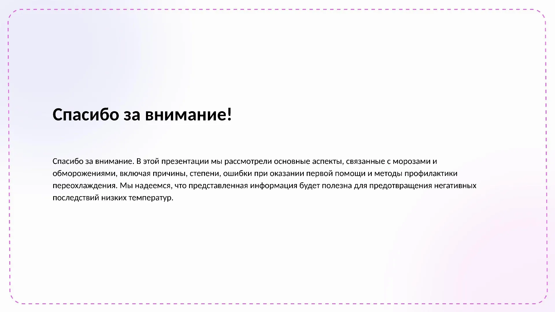 Спасибо за внимание! - слайд для презентации на тему 