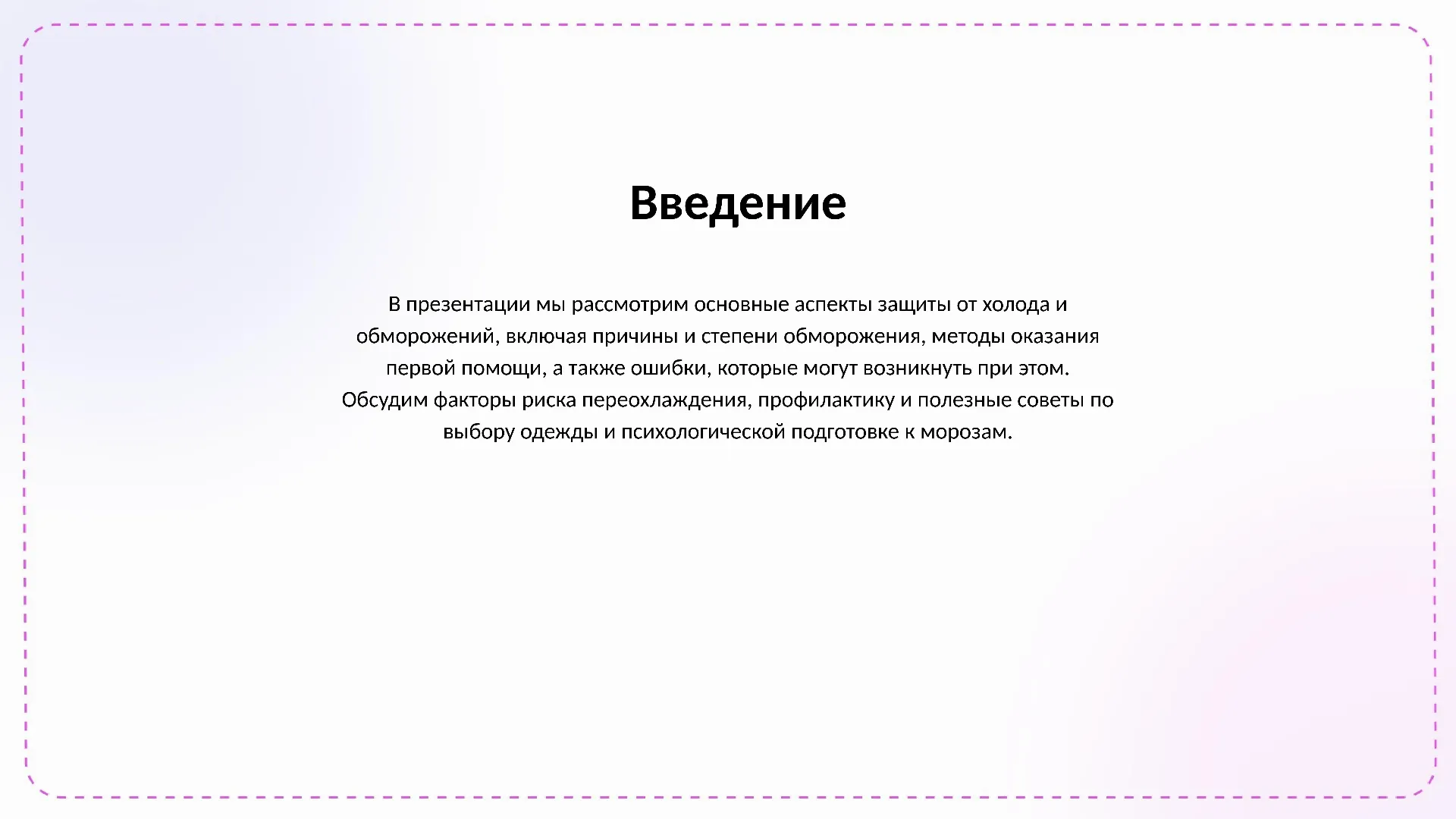 Введение - слайд для презентации на тему 
