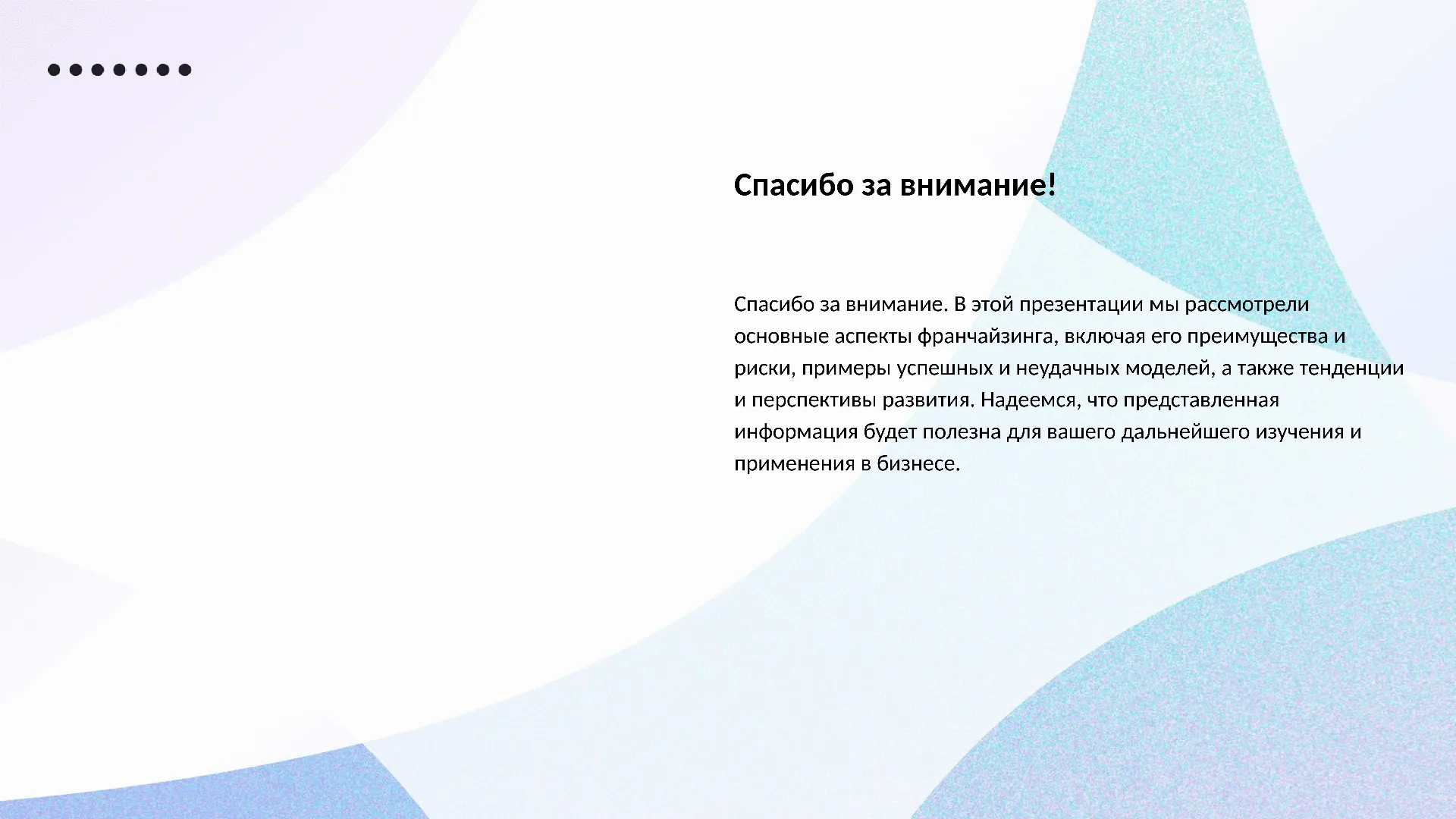 Спасибо за внимание! - слайд для презентации на тему 