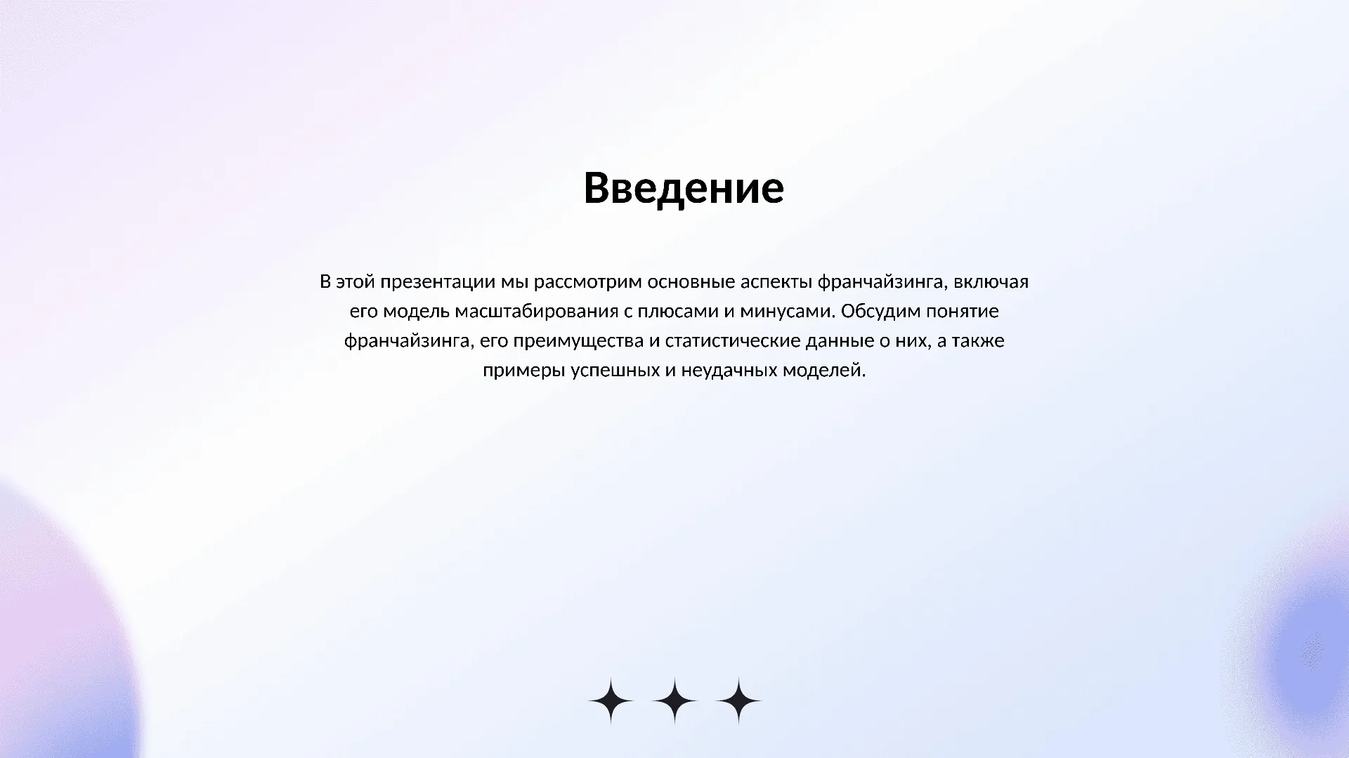 Введение - слайд для презентации на тему 
