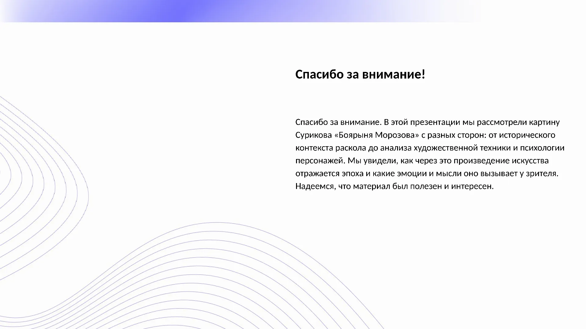 Спасибо за внимание! - слайд для презентации на тему 