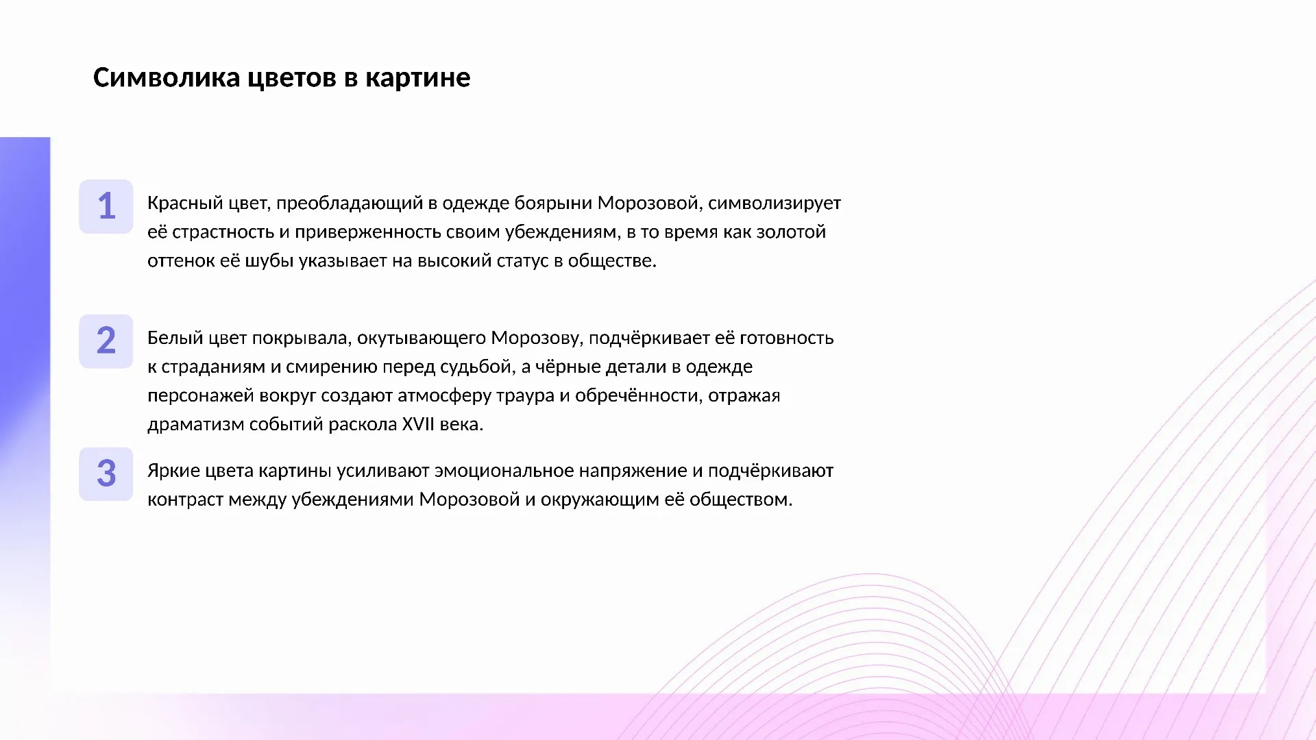 Символика цветов в картине - слайд для презентации на тему 