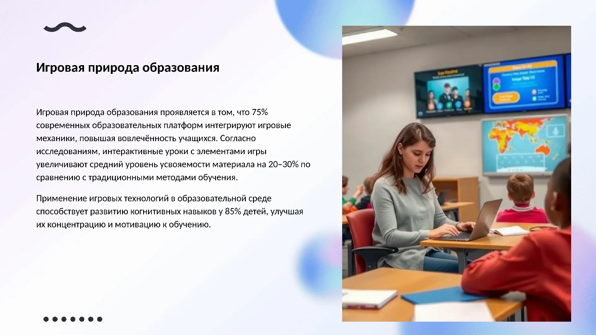 Игровая природа образования - слайд для презентации на тему 