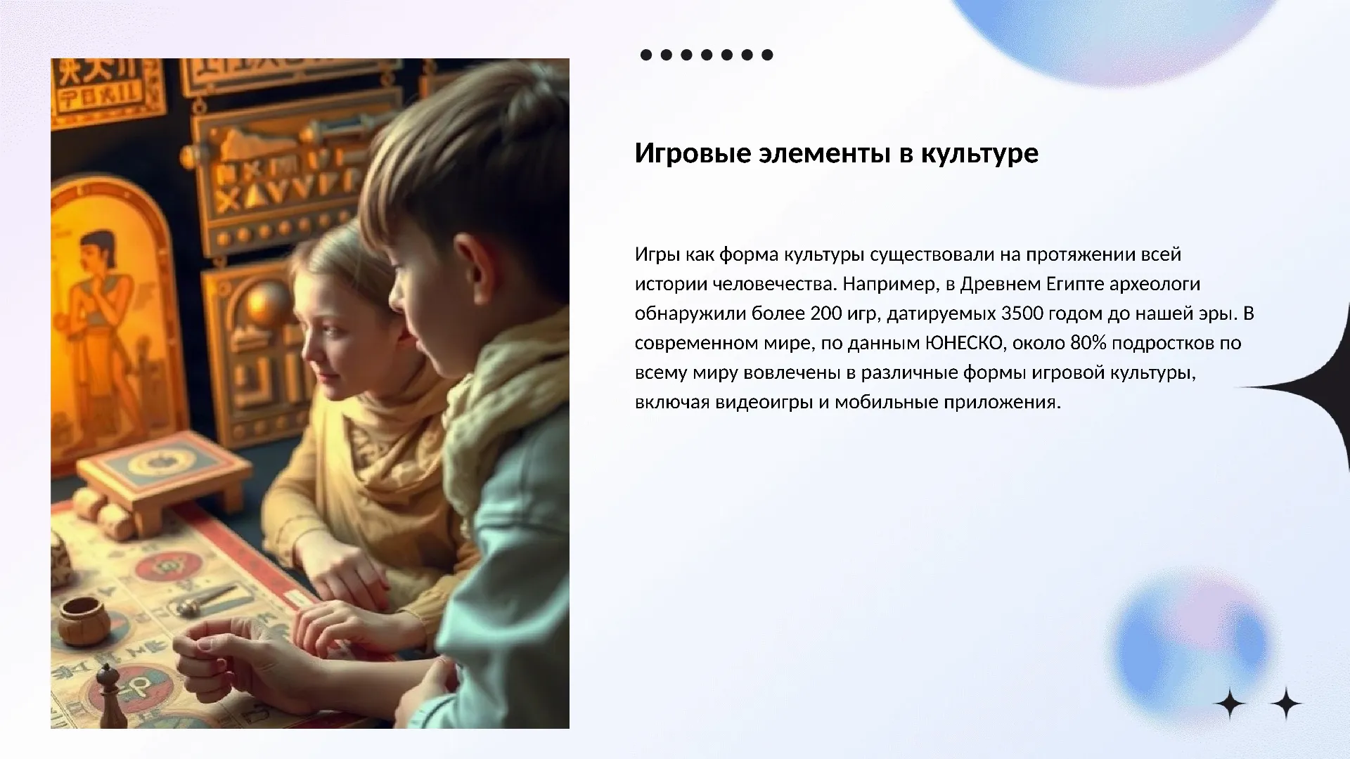 Игровые элементы в культуре - слайд для презентации на тему 