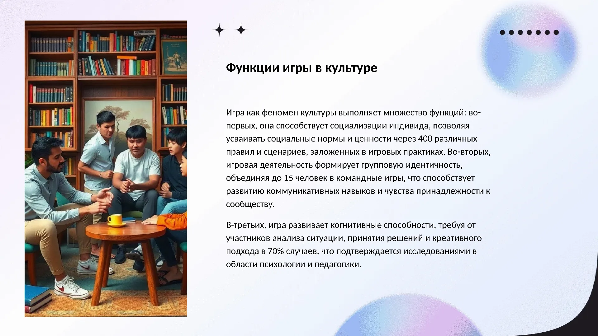 Функции игры в культуре - слайд для презентации на тему 