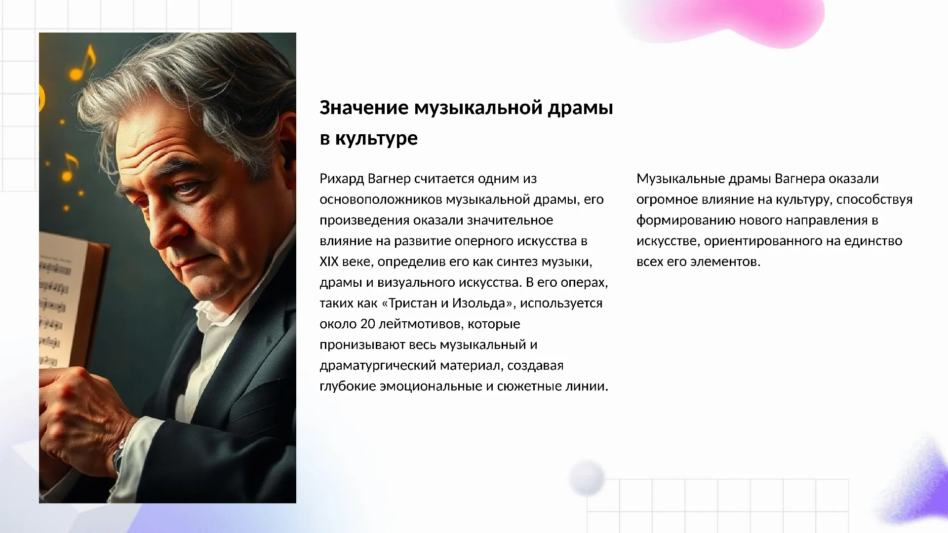 Значение музыкальной драмы в культуре - слайд для презентации на тему 
