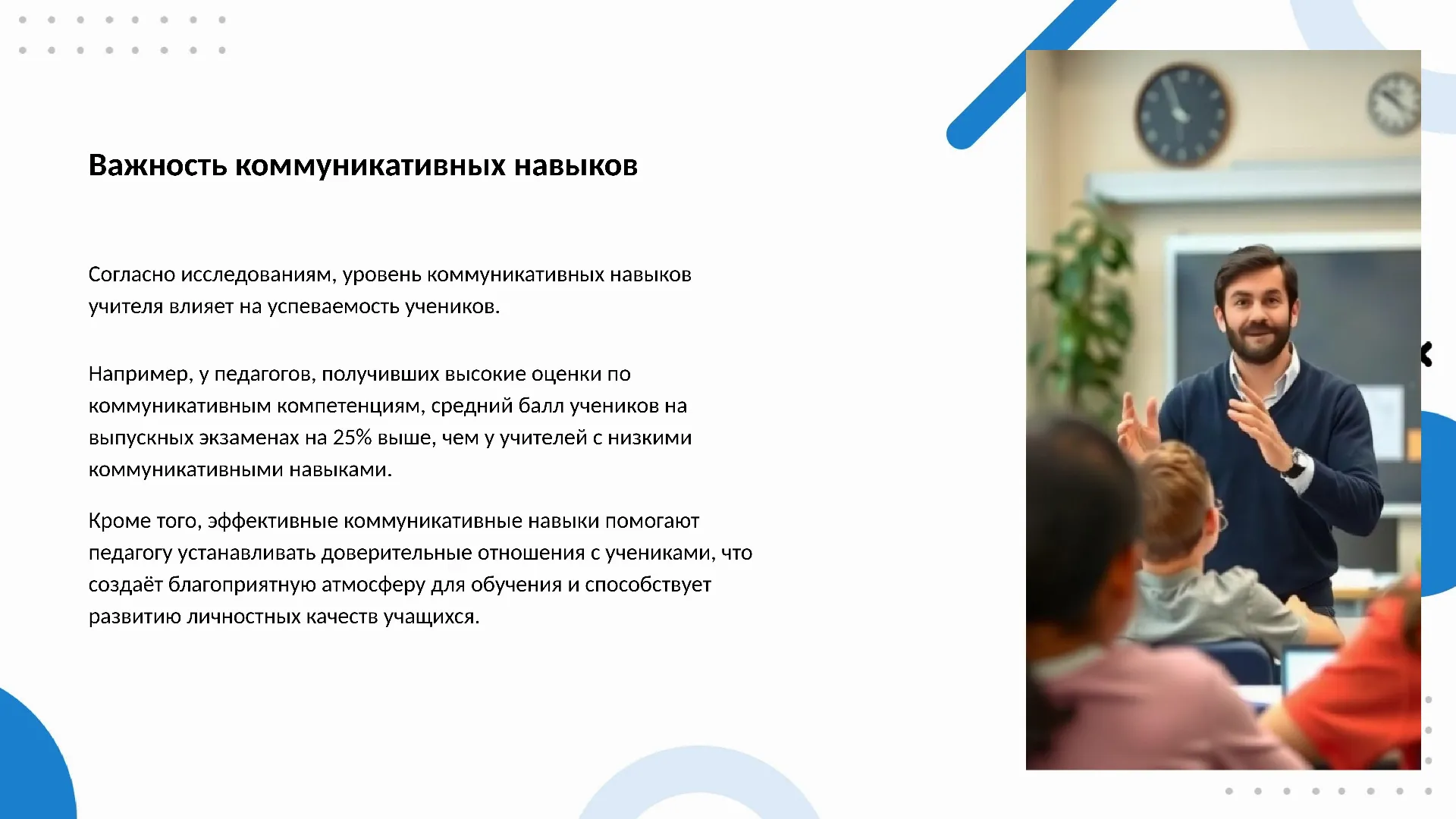 Важность коммуникативных навыков - слайд для презентации на тему 
