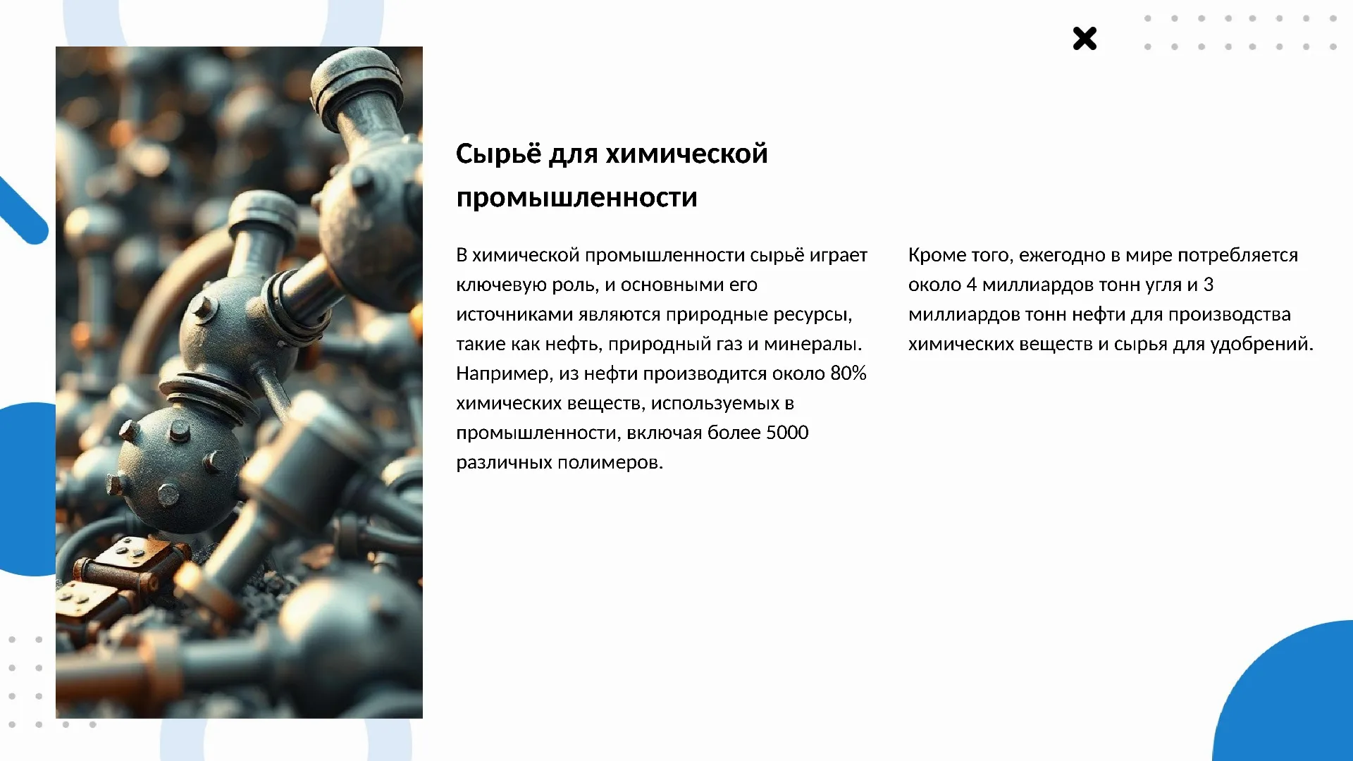 Сырьё для химической промышленности - слайд для презентации на тему 