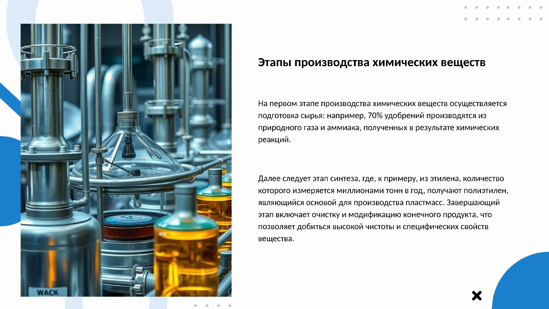 Этапы производства химических веществ - слайд для презентации на тему 