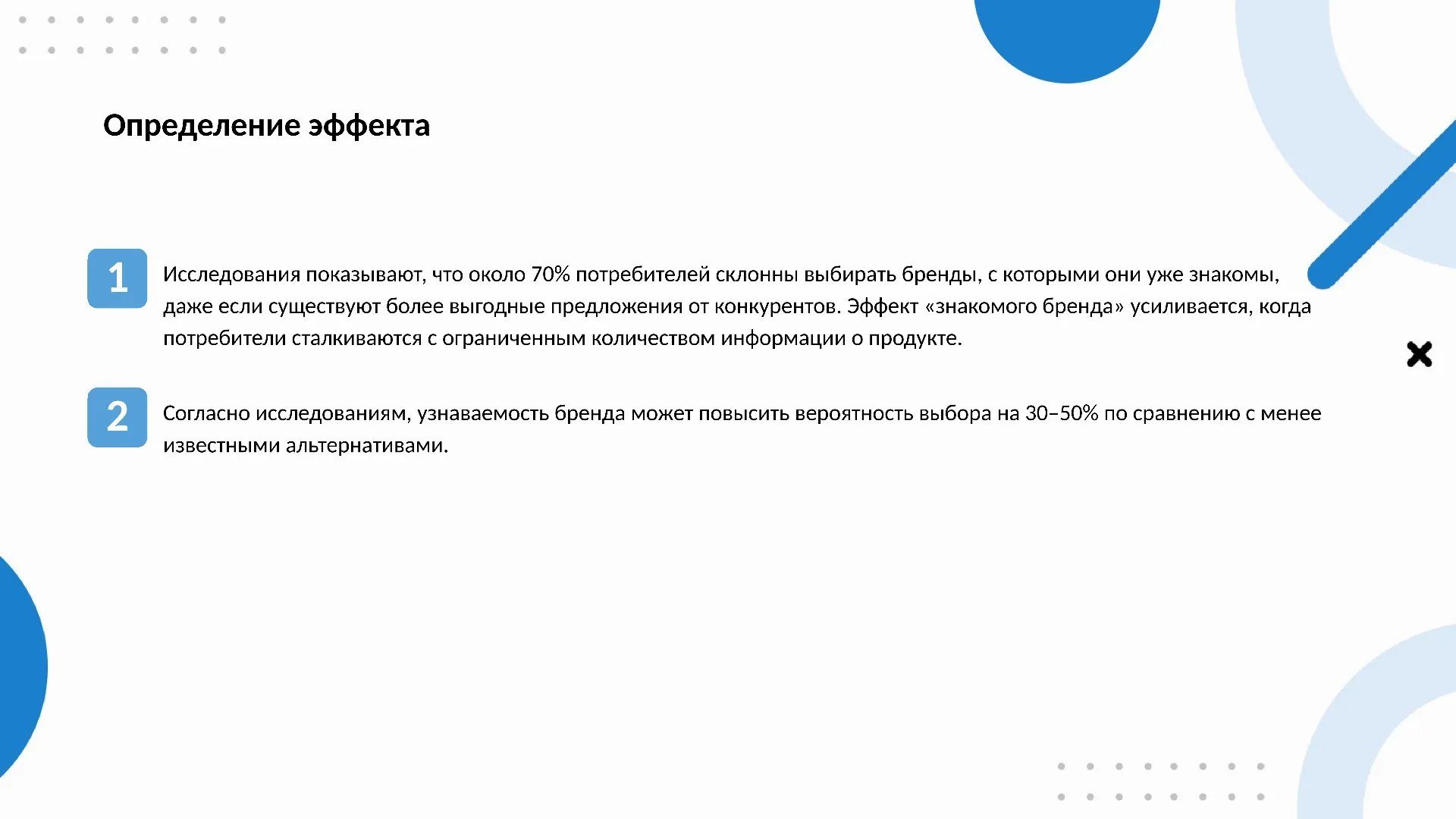 Определение эффекта - слайд для презентации на тему 