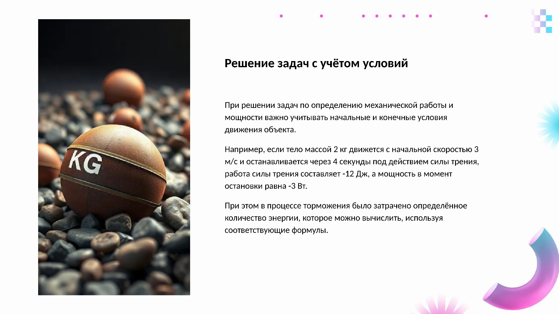 Решение задач с учётом условий - слайд для презентации на тему 