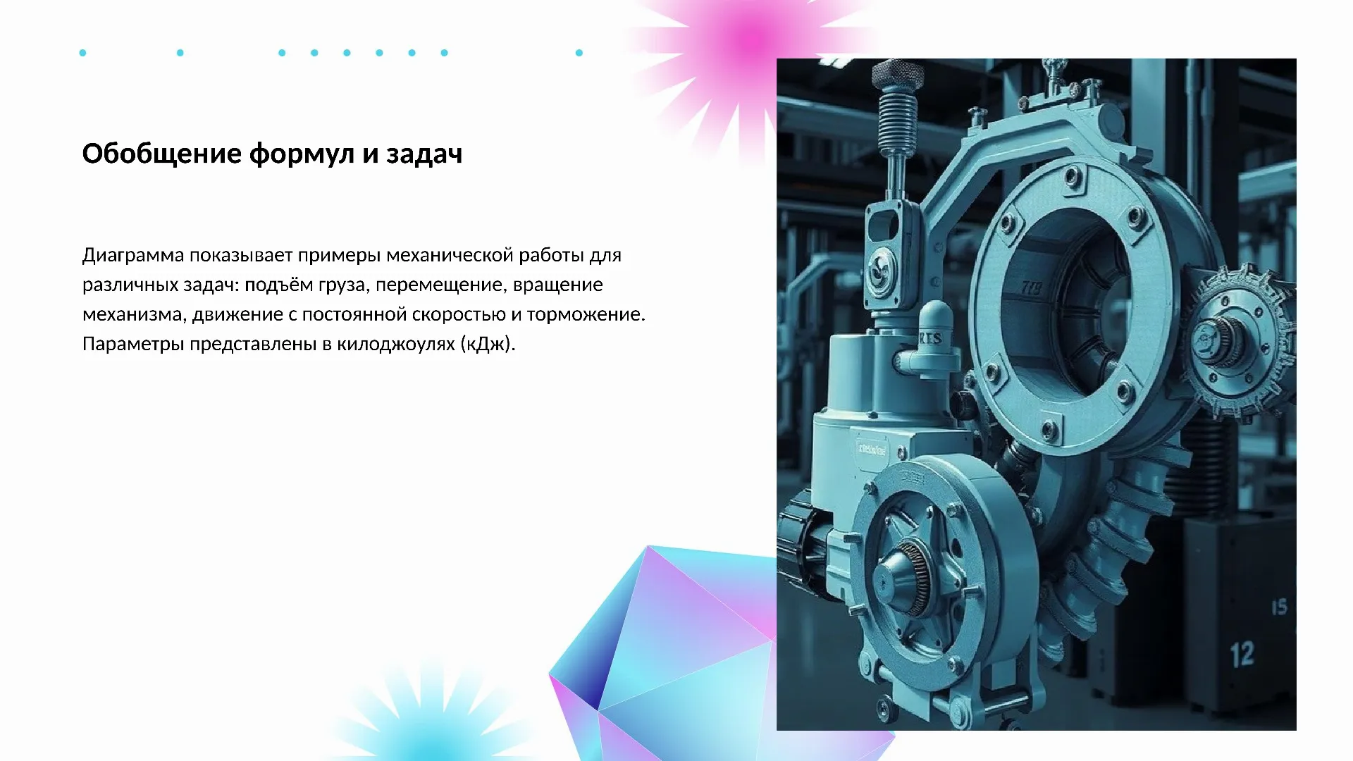 Обобщение формул и задач - слайд для презентации на тему 