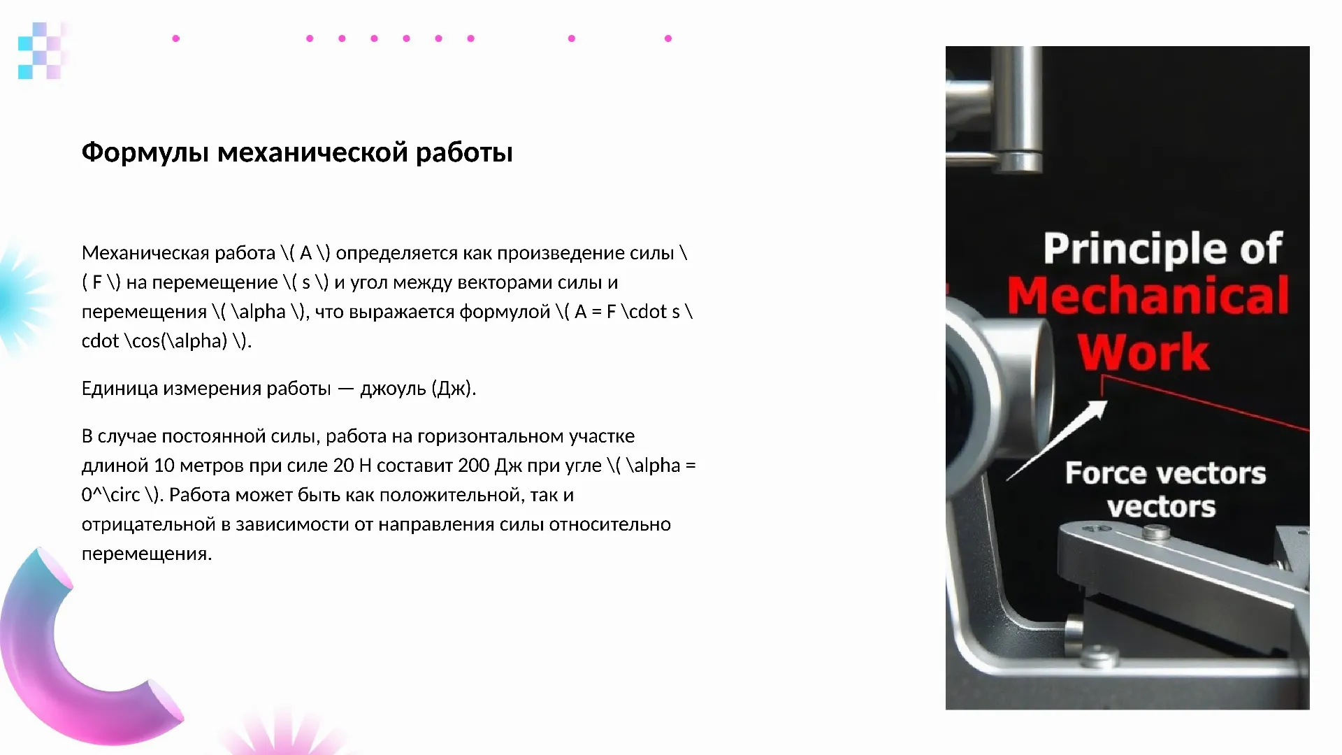 Формулы механической работы - слайд для презентации на тему 