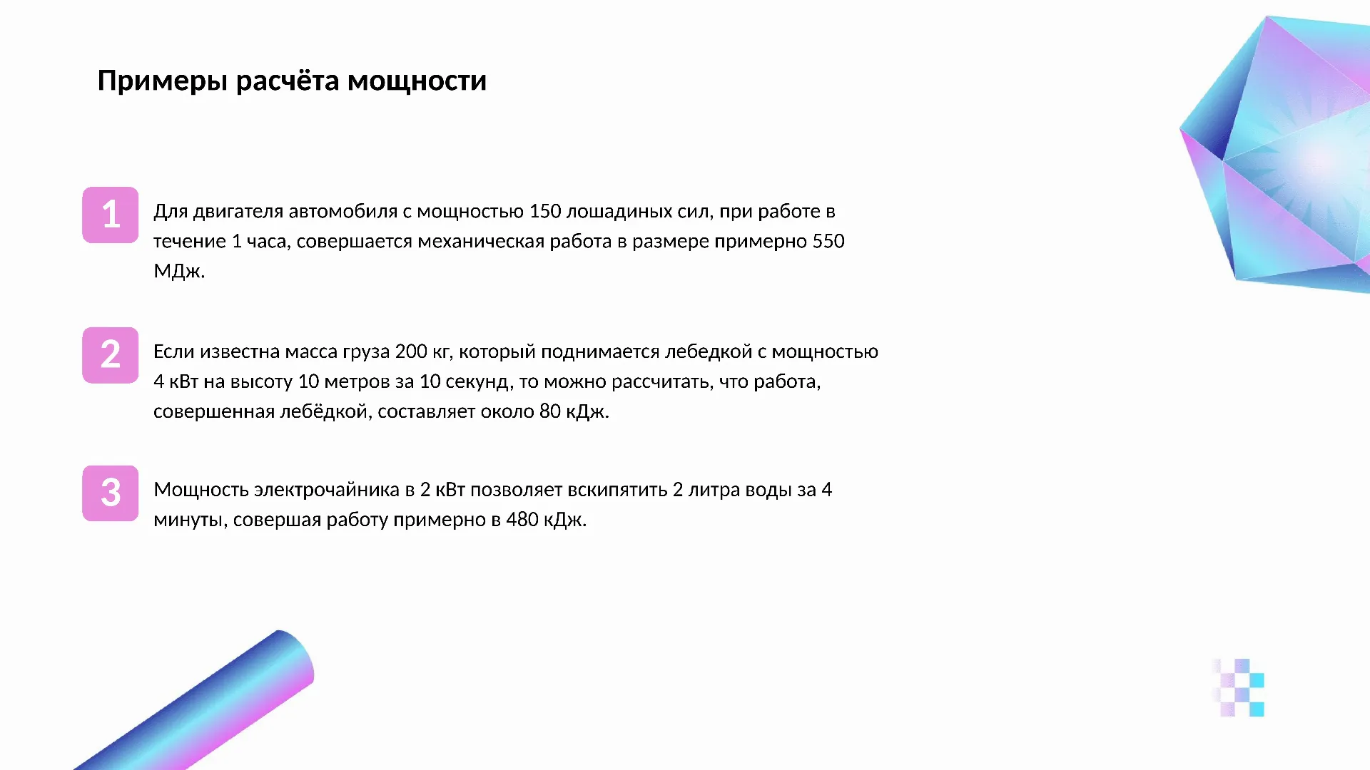 Примеры расчёта мощности - слайд для презентации на тему 