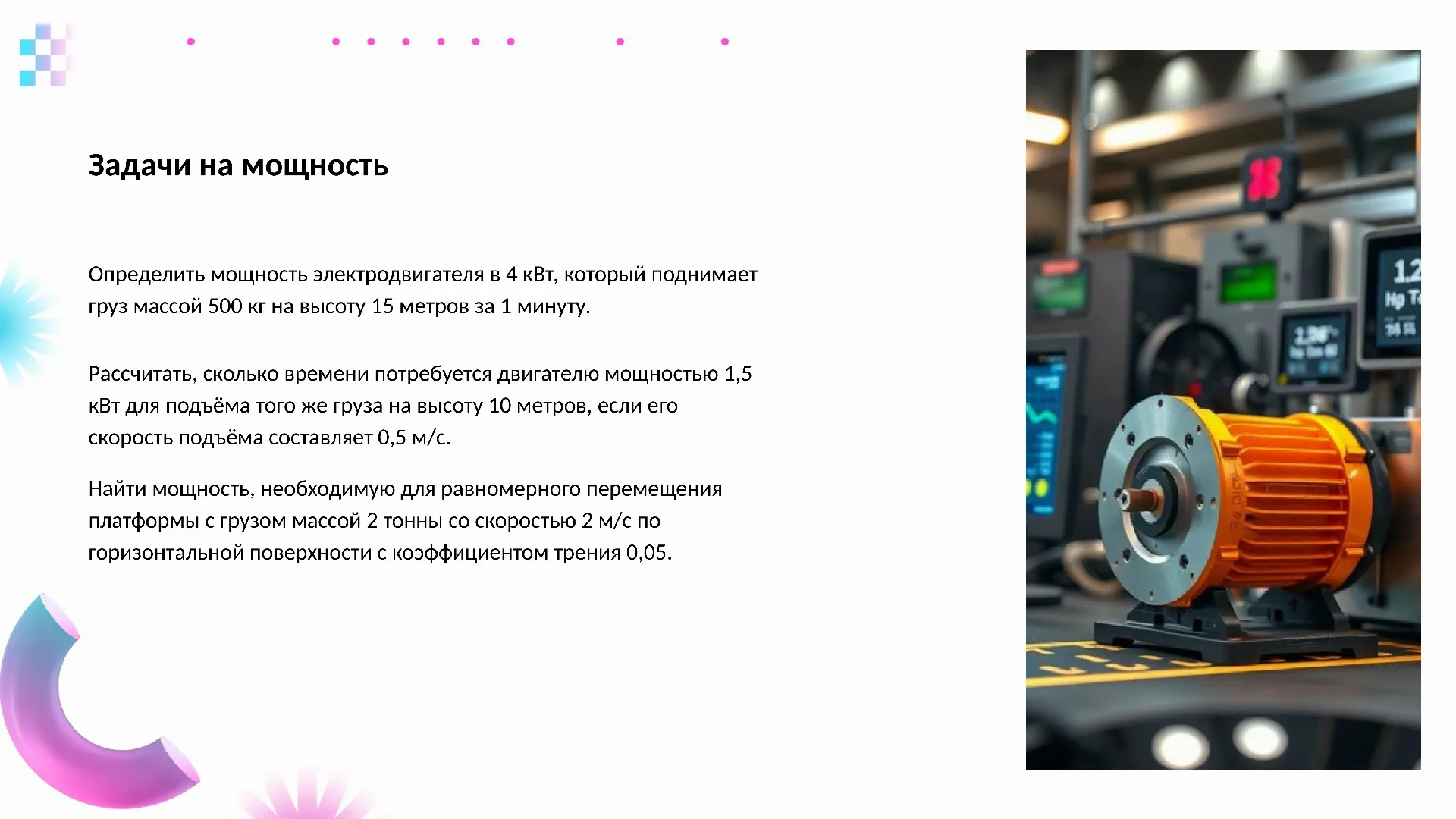 Задачи на мощность - слайд для презентации на тему 