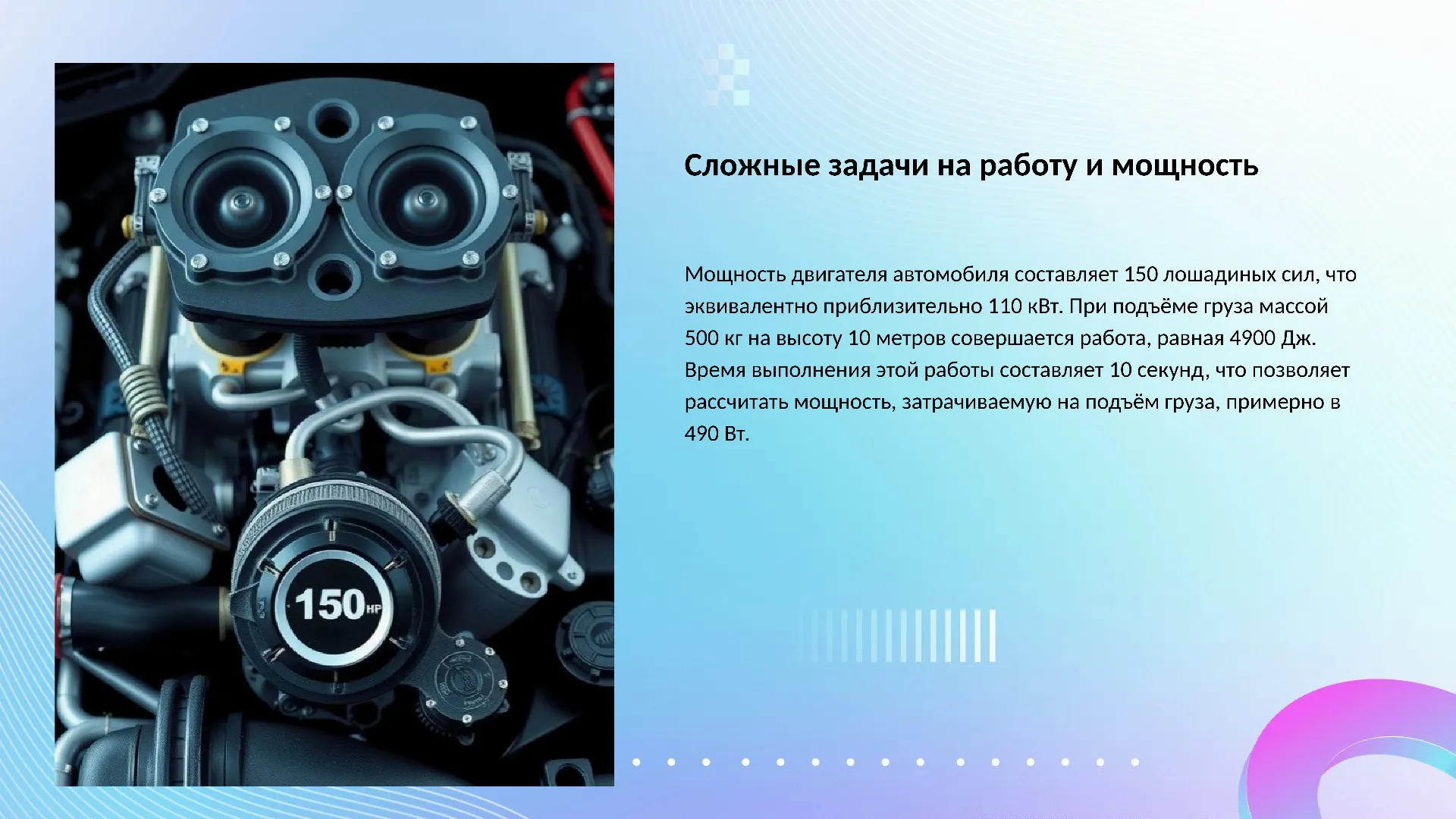 Сложные задачи на работу и мощность - слайд для презентации на тему 