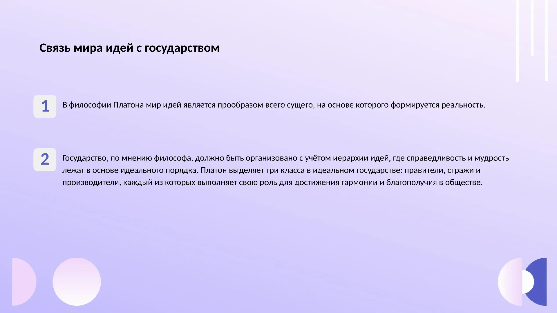 Связь мира идей с государством - слайд для презентации на тему 