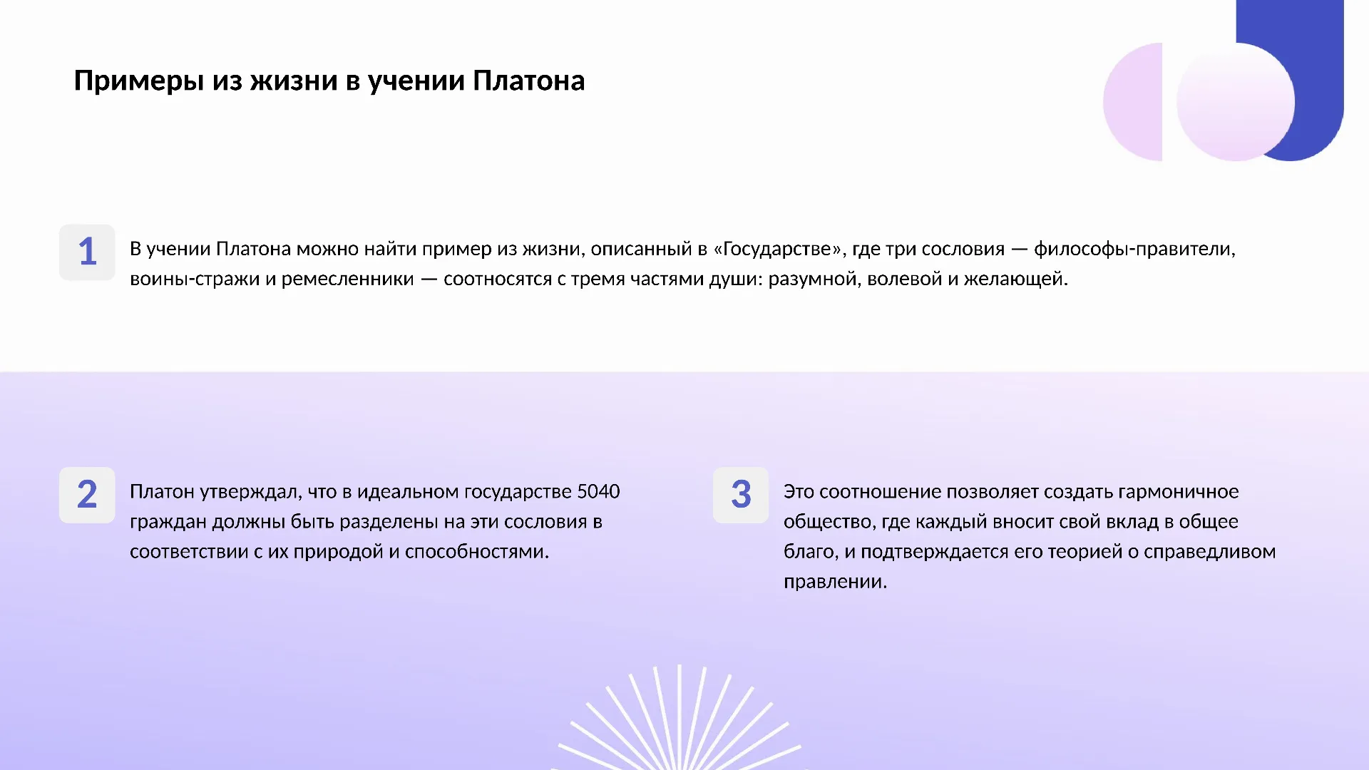 Примеры из жизни в учении Платона - слайд для презентации на тему 