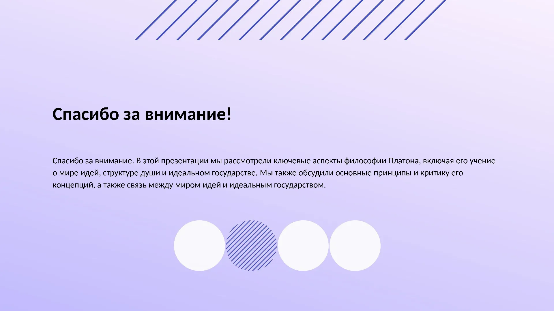 Спасибо за внимание! - слайд для презентации на тему 