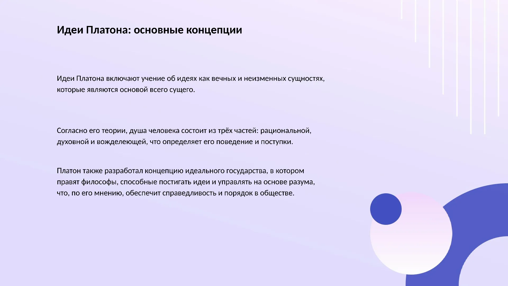 Идеи Платона: основные концепции - слайд для презентации на тему 