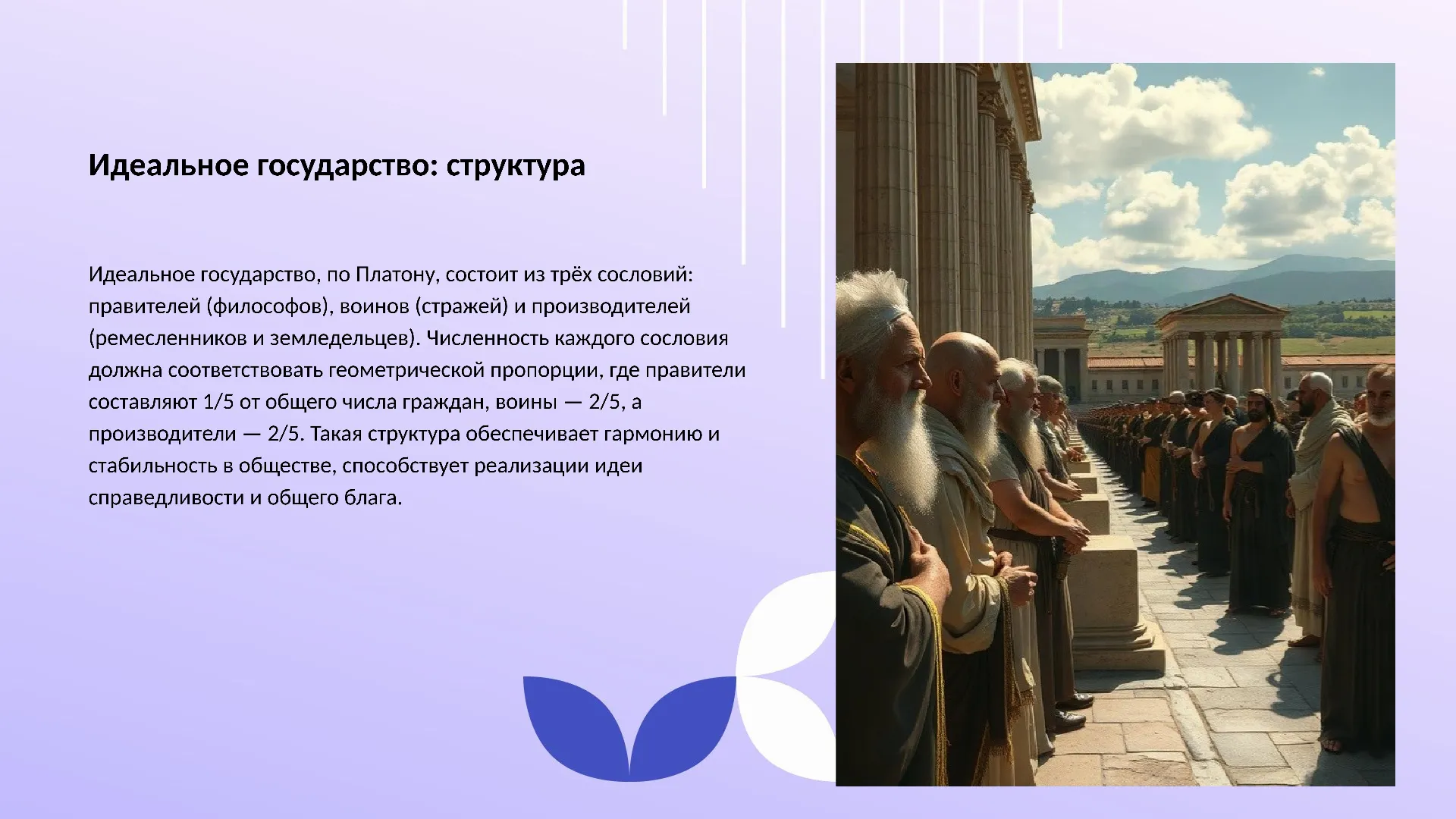 Идеальное государство: структура - слайд для презентации на тему 