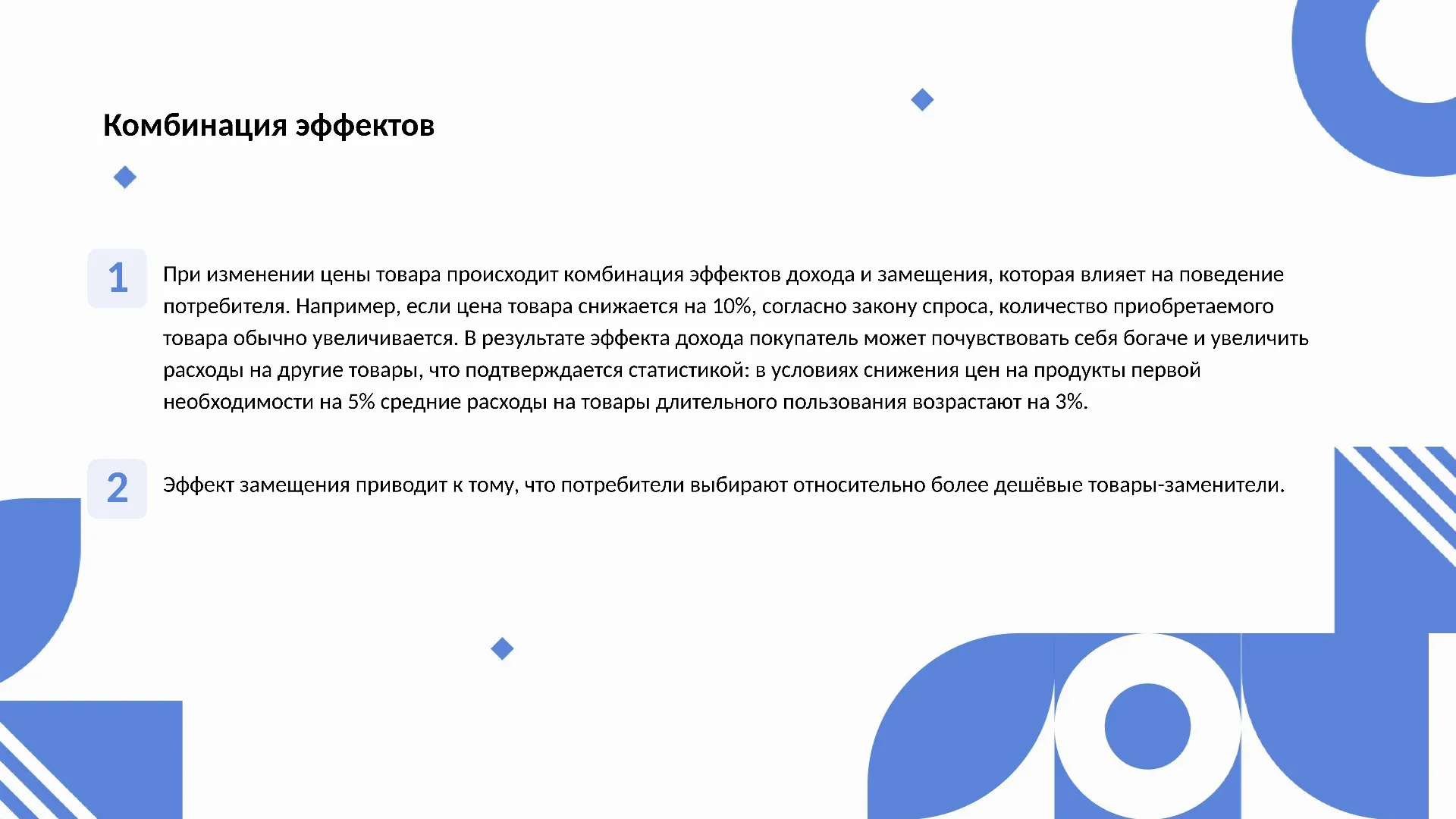 Комбинация эффектов - слайд для презентации на тему 
