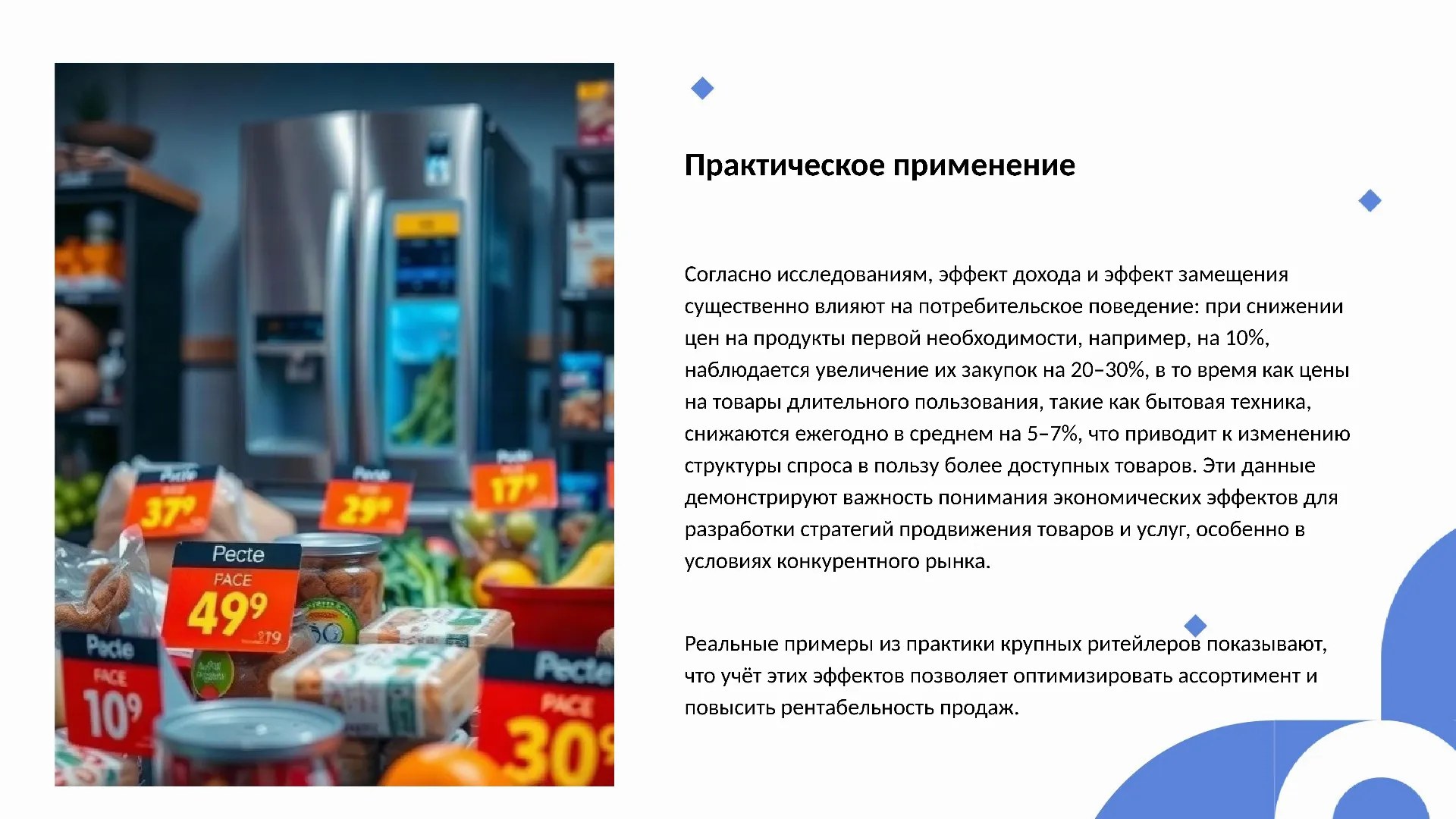 Практическое применение - слайд для презентации на тему 