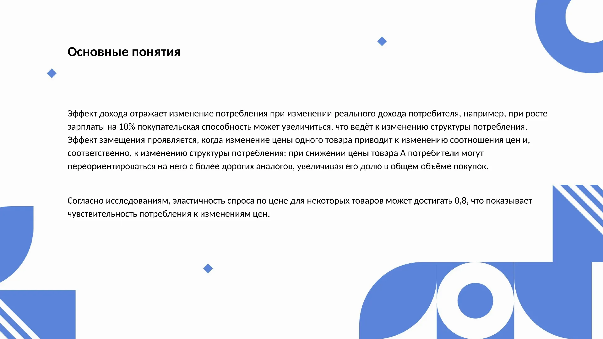 Основные понятия - слайд для презентации на тему 