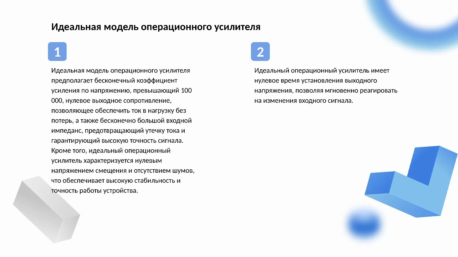 Идеальная модель операционного усилителя - слайд для презентации на тему 