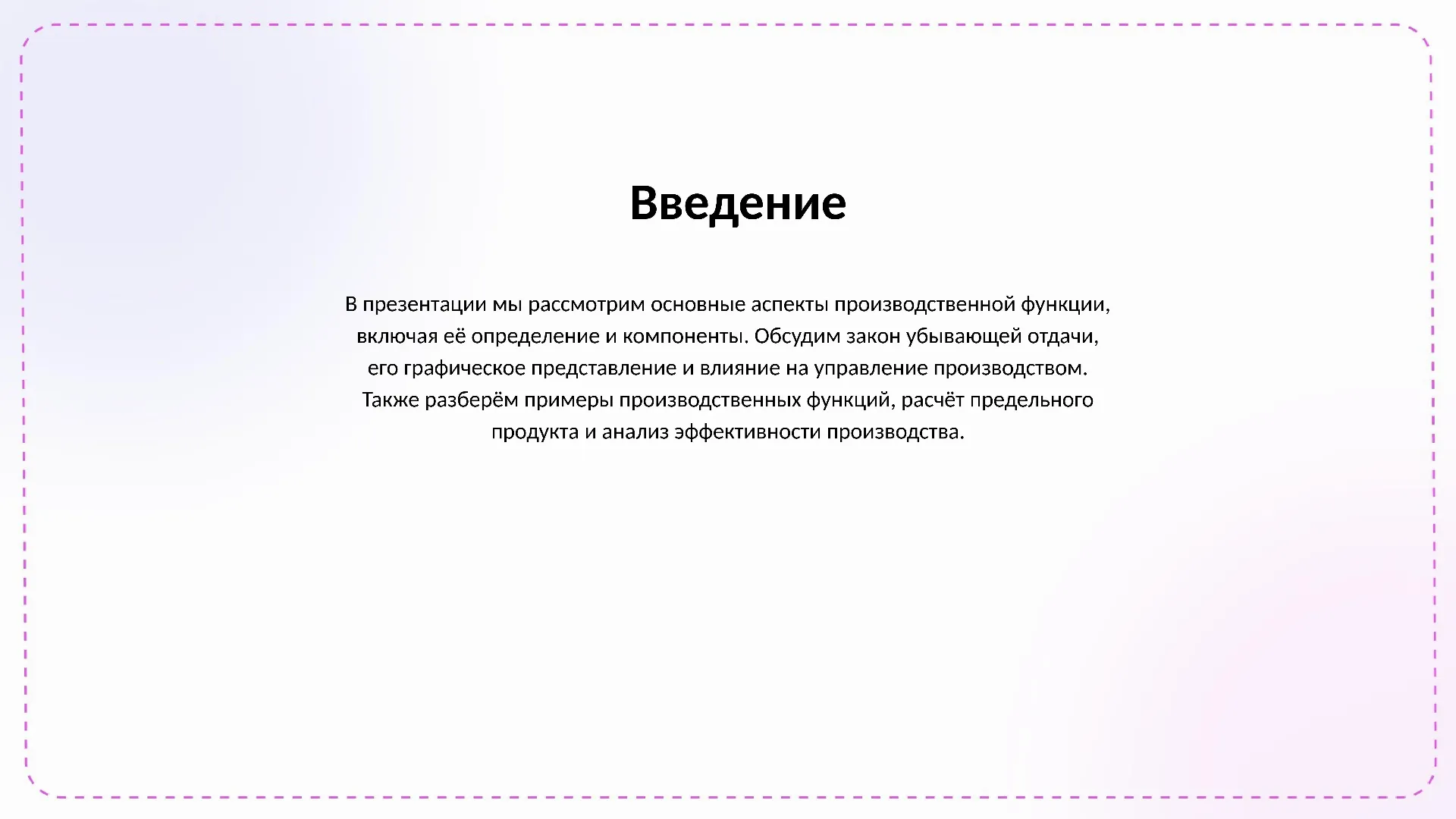 Введение - слайд для презентации на тему 