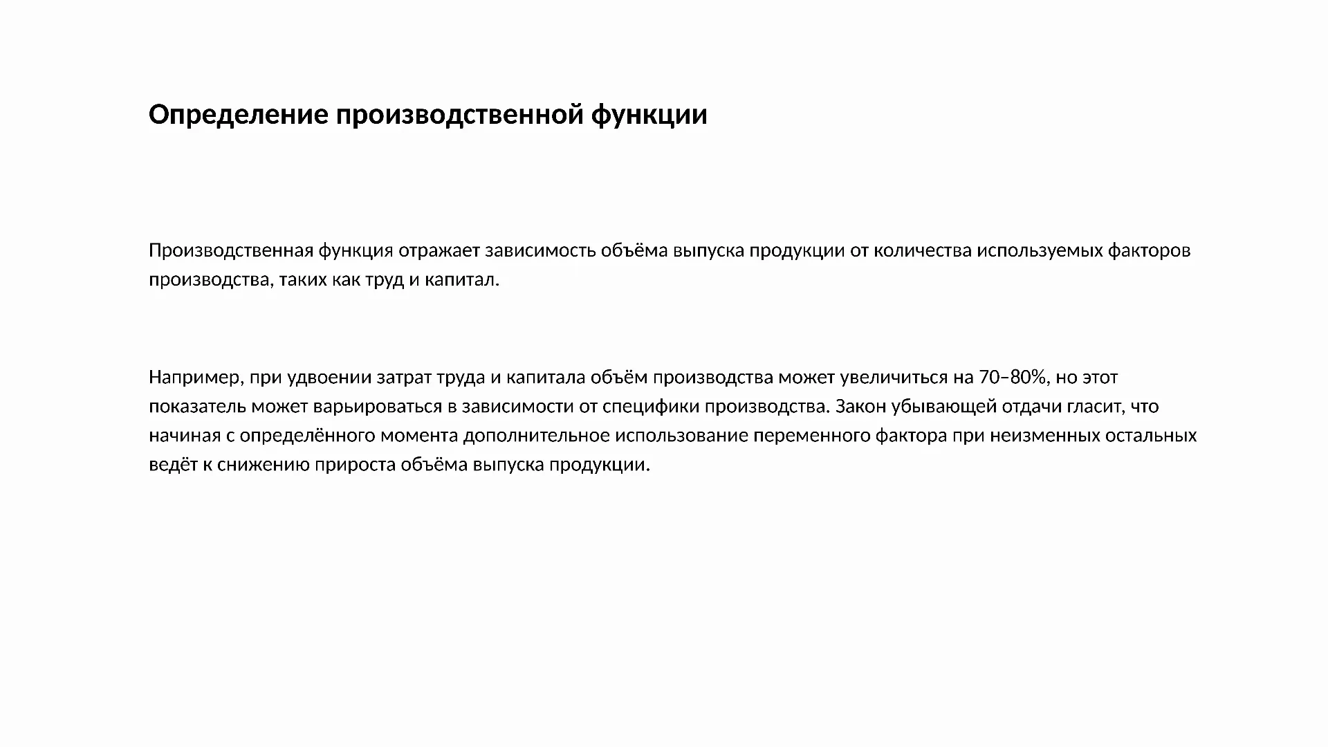Определение производственной функции - слайд для презентации на тему 