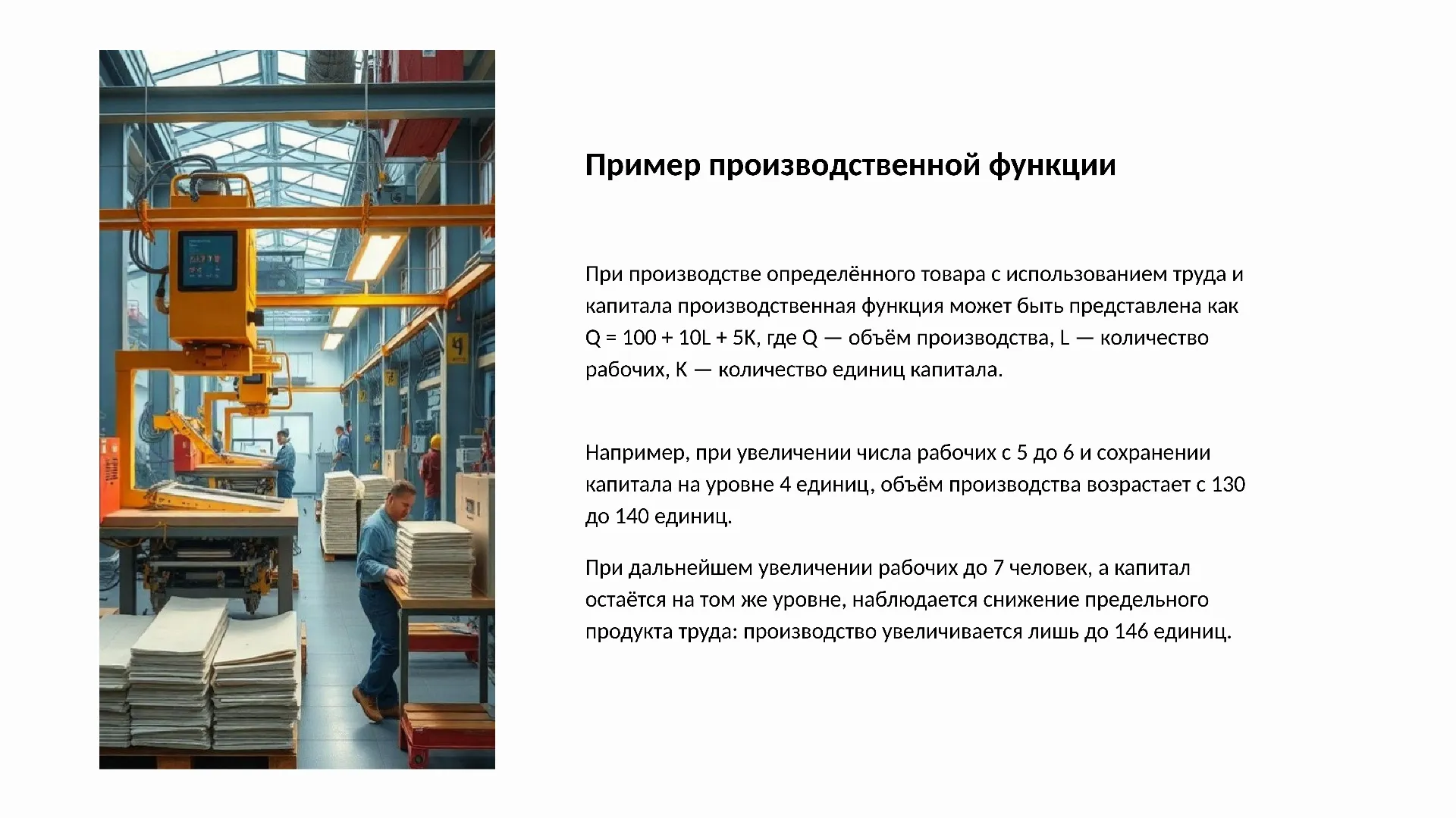Пример производственной функции - слайд для презентации на тему 