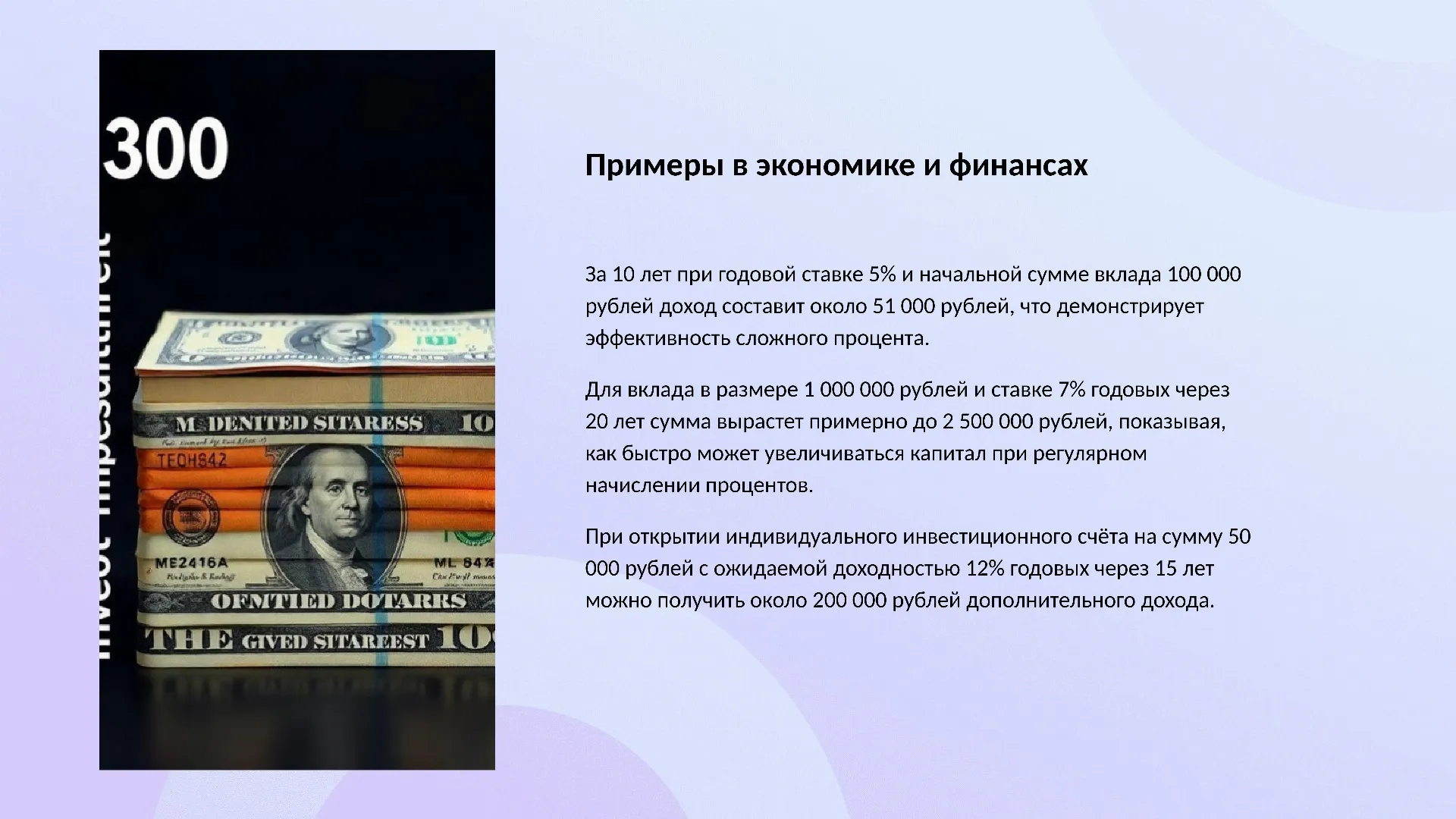 Примеры в экономике и финансах - слайд для презентации на тему 