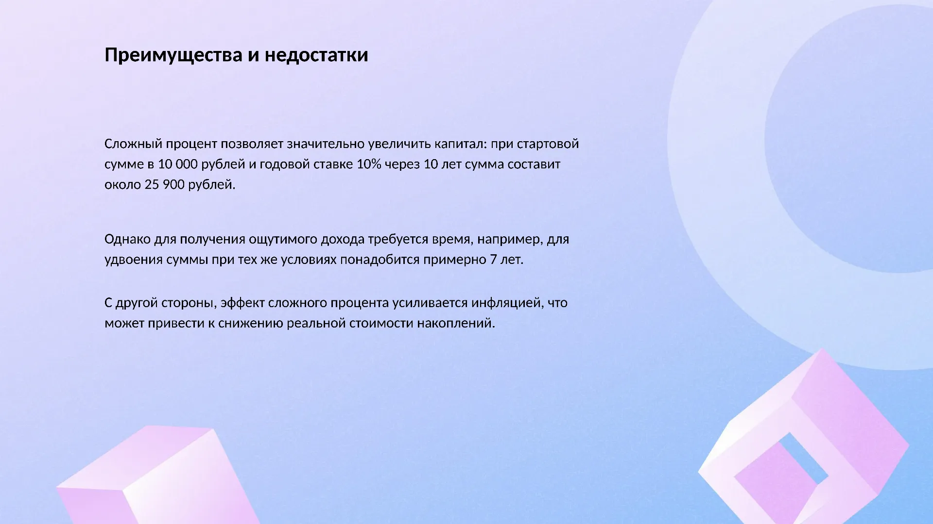 Преимущества и недостатки - слайд для презентации на тему 