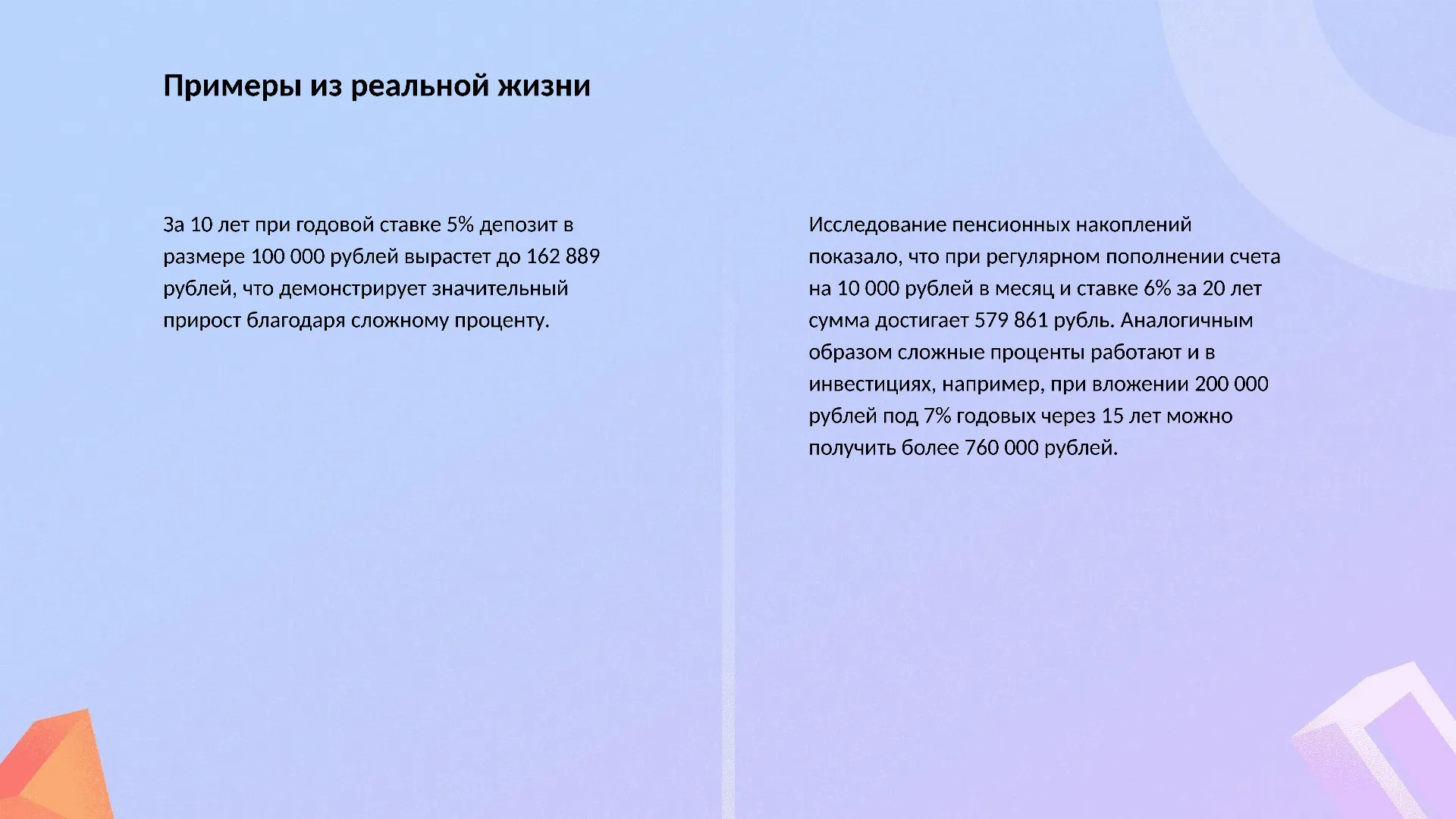 Примеры из реальной жизни - слайд для презентации на тему 