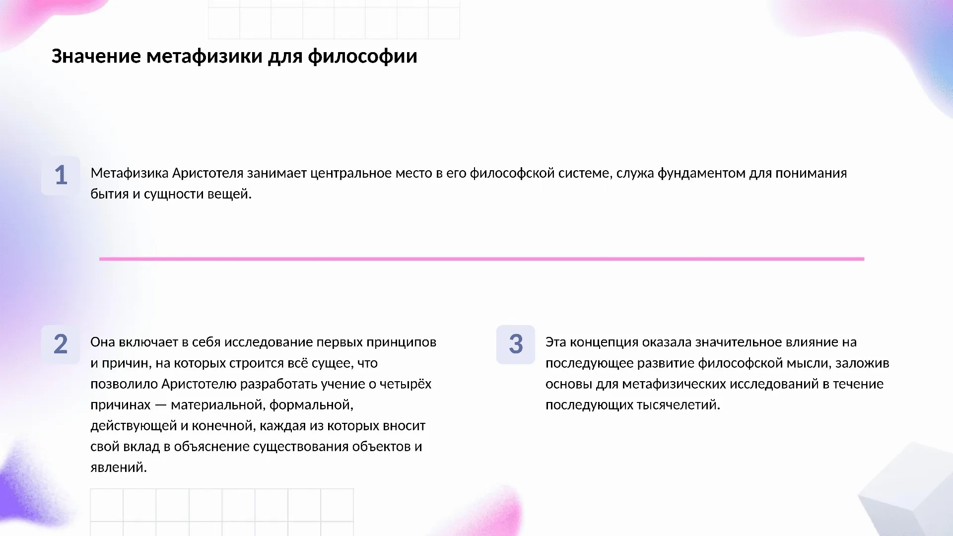 Значение метафизики для философии - слайд для презентации на тему 