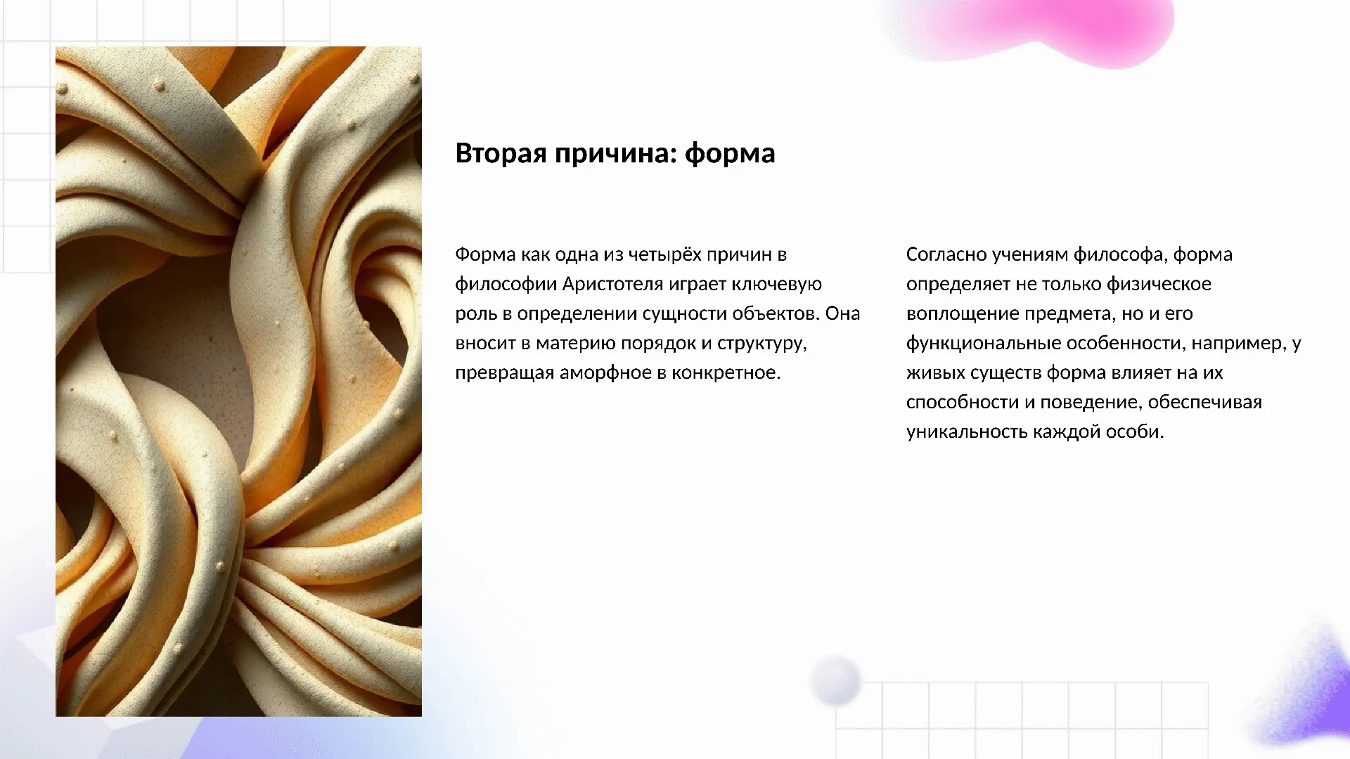 Вторая причина: форма - слайд для презентации на тему 